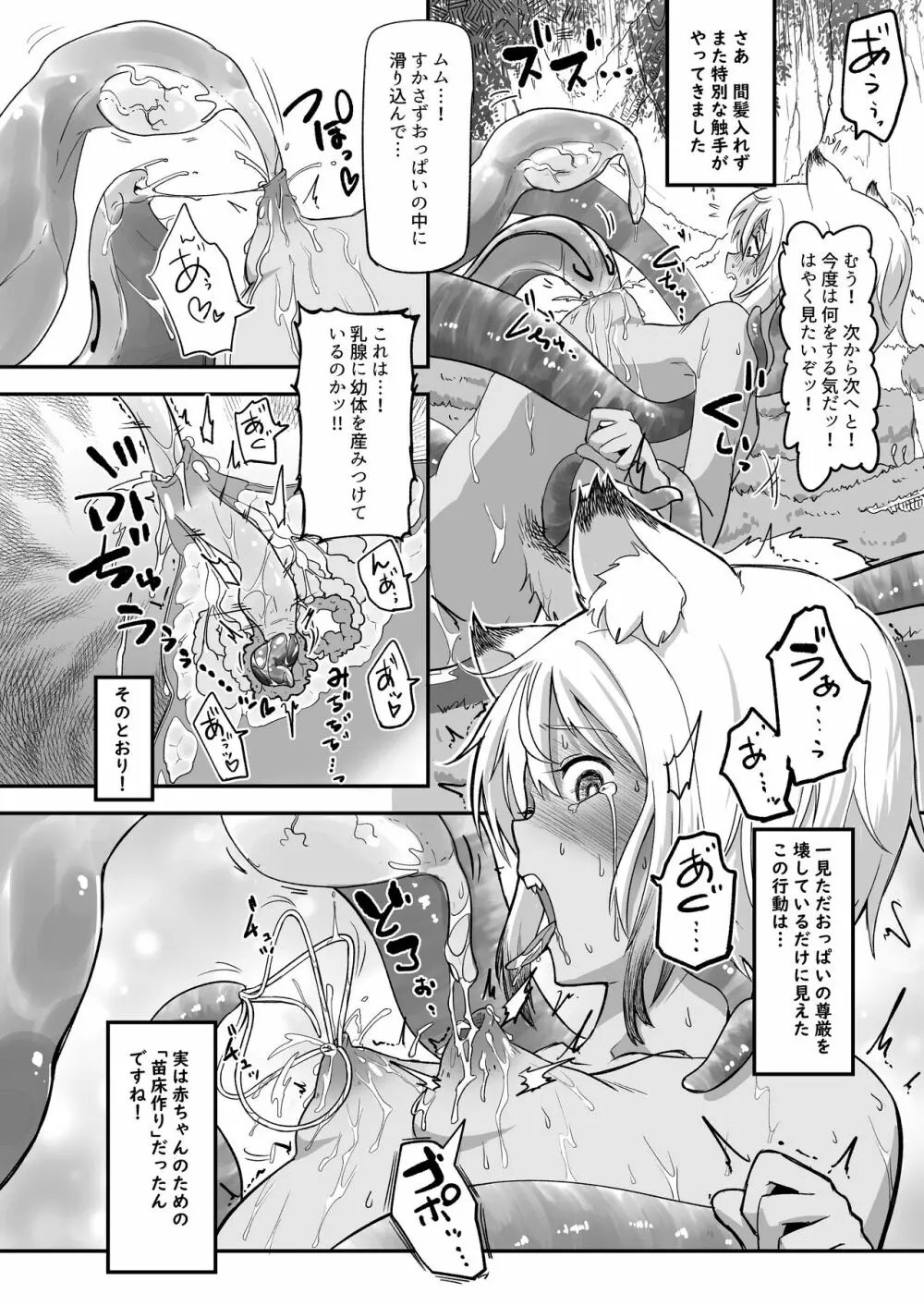 ざ・さーくる・おぶ・ちっぱいらいふ! Page.16