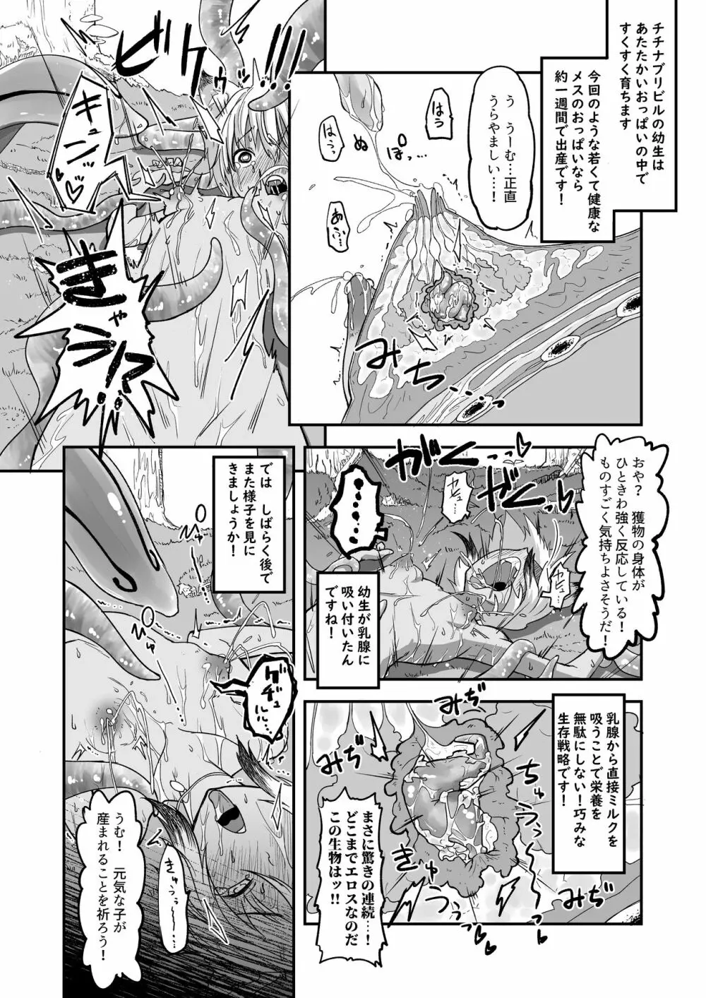 ざ・さーくる・おぶ・ちっぱいらいふ! Page.18