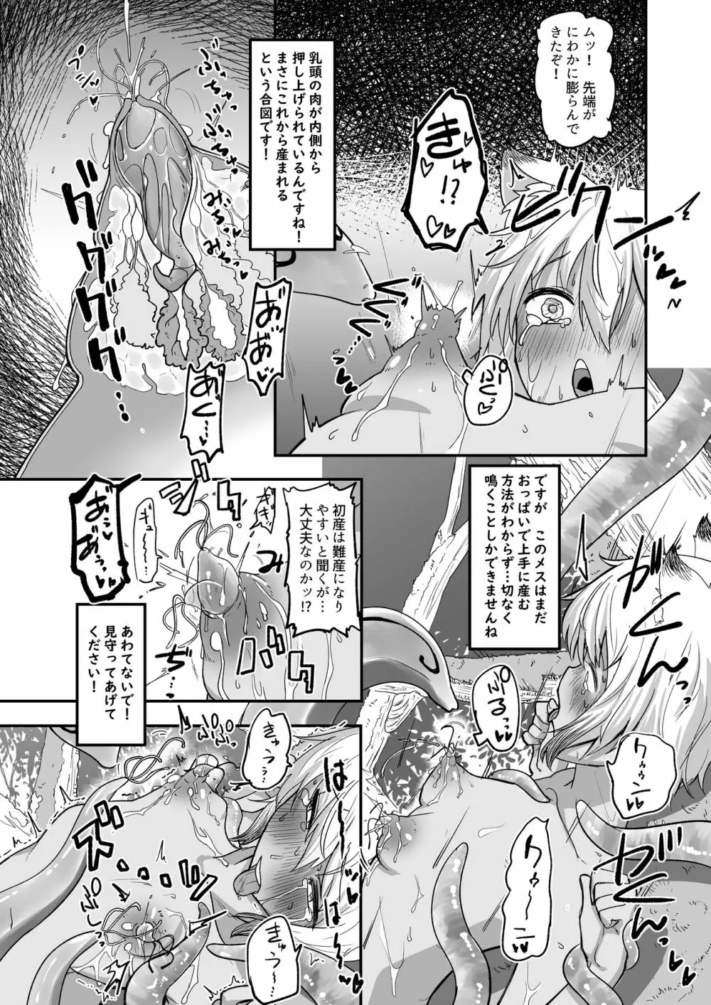 ざ・さーくる・おぶ・ちっぱいらいふ! Page.20