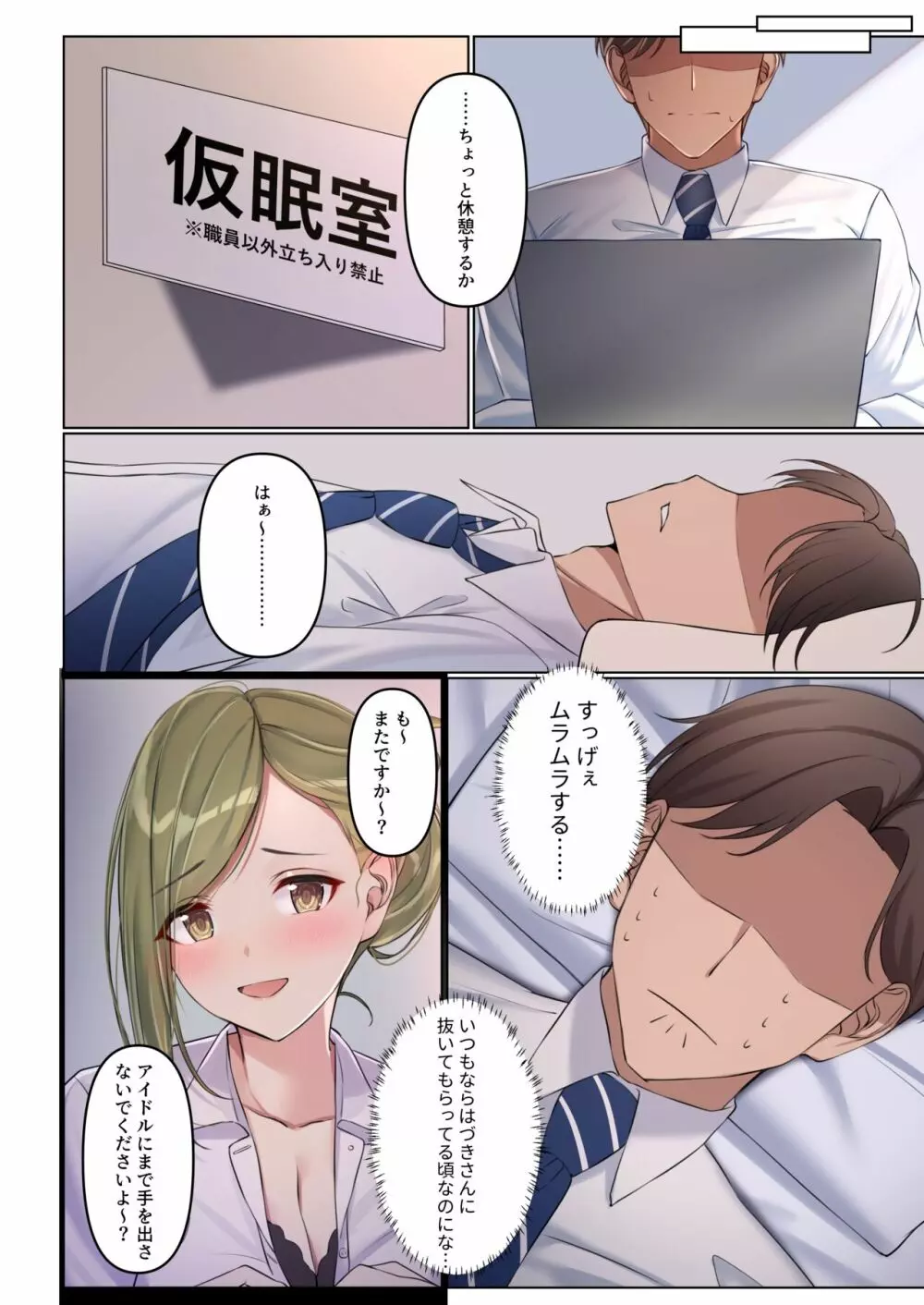 職権乱用 Page.5