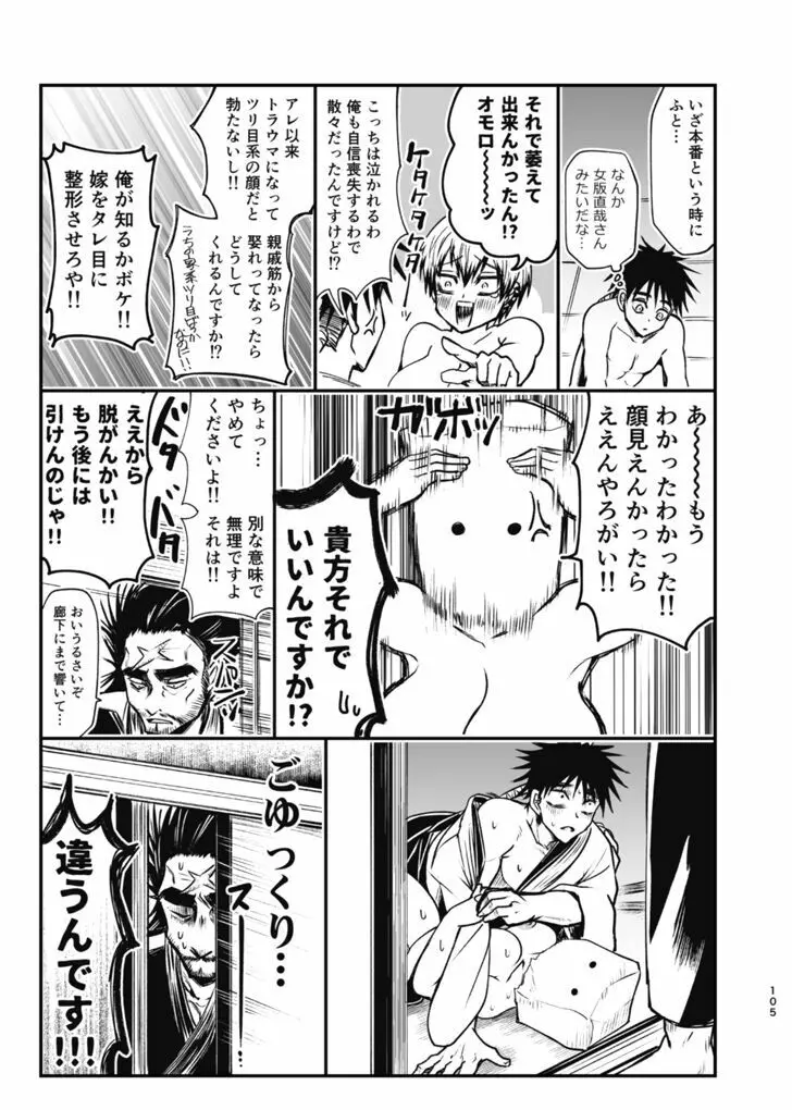 詰～直哉受けweb漫画再録集～ Page.104