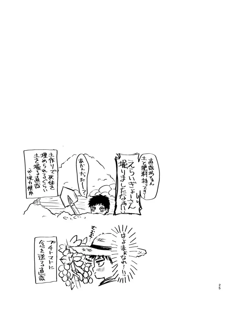 詰～直哉受けweb漫画再録集～ Page.24