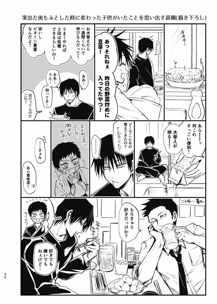詰～直哉受けweb漫画再録集～ Page.29