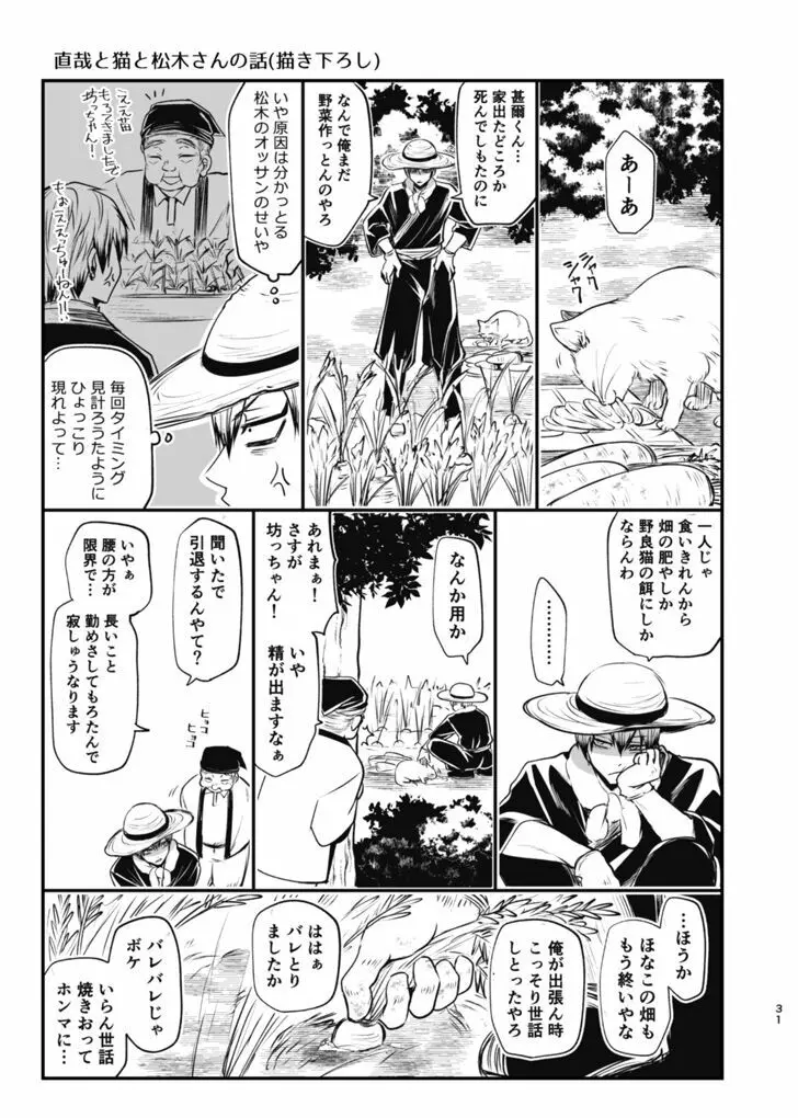 詰～直哉受けweb漫画再録集～ Page.30