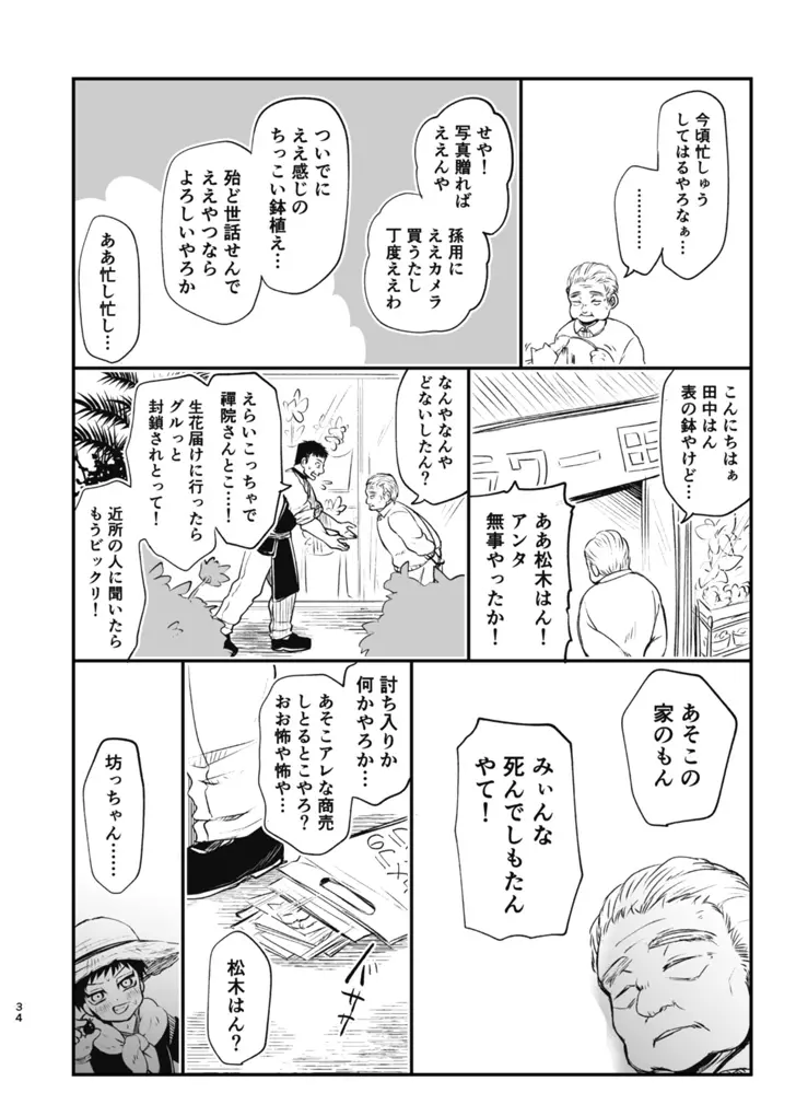 詰～直哉受けweb漫画再録集～ Page.33