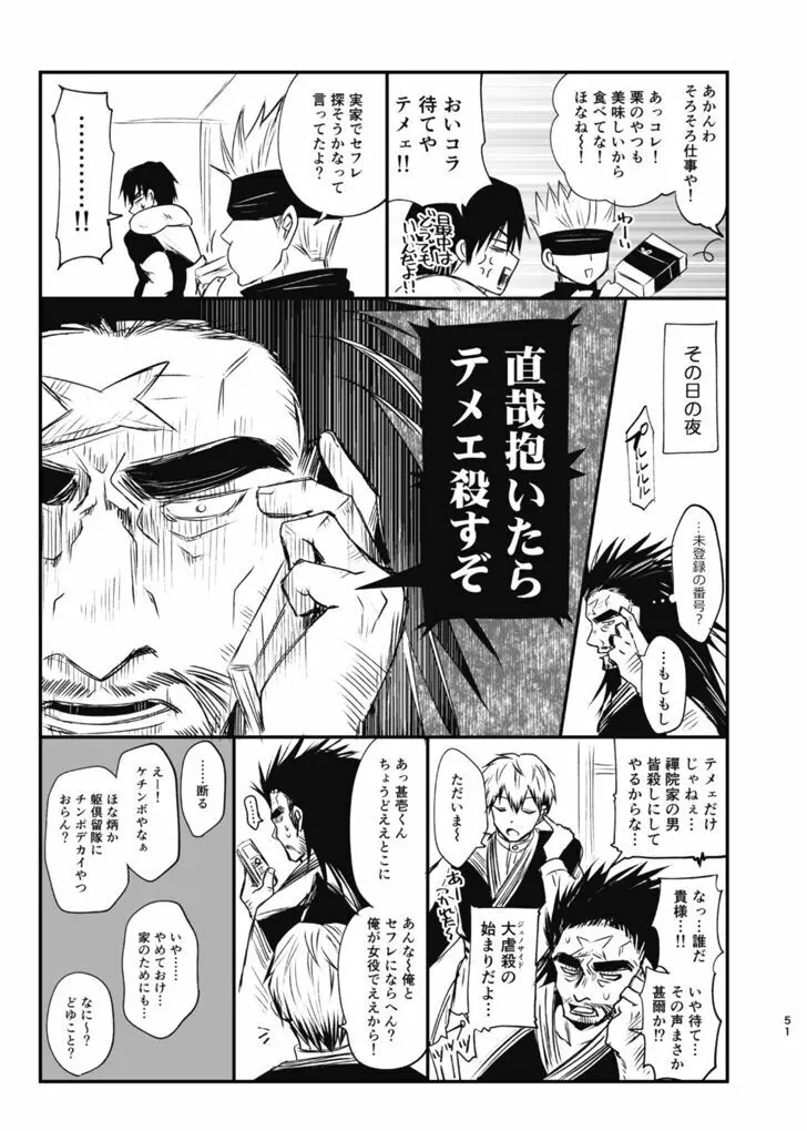 詰～直哉受けweb漫画再録集～ Page.50