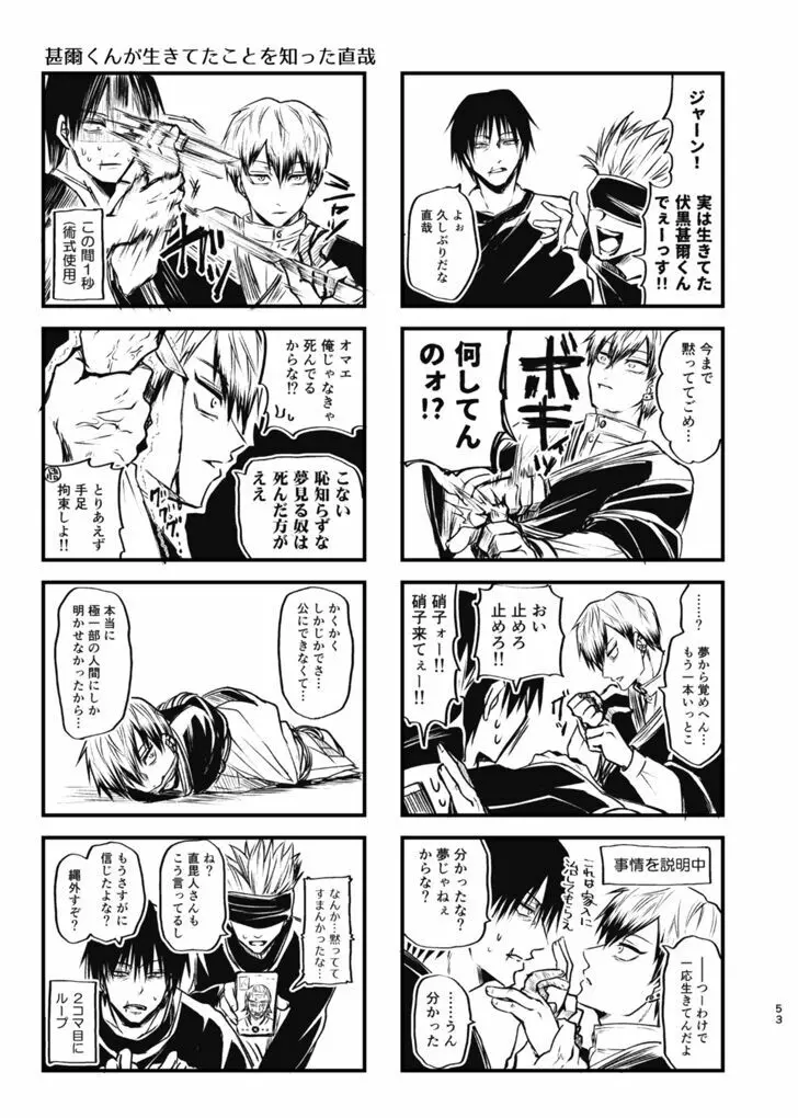 詰～直哉受けweb漫画再録集～ Page.52