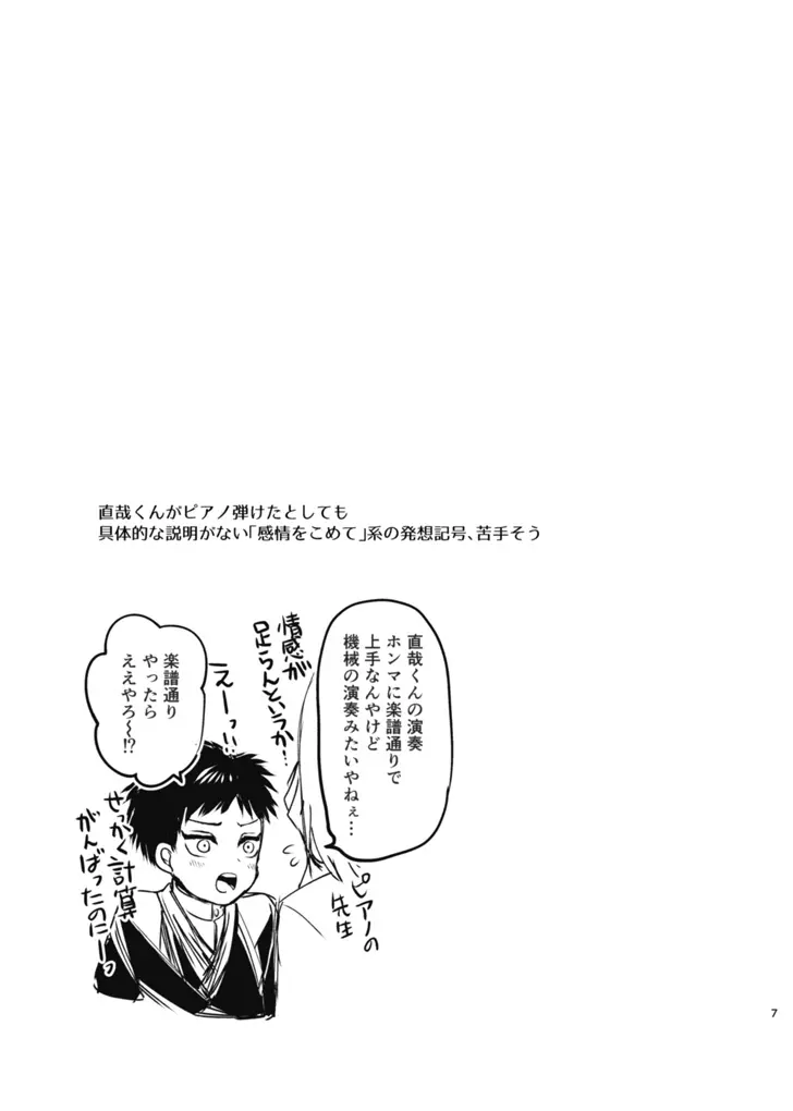 詰～直哉受けweb漫画再録集～ Page.6