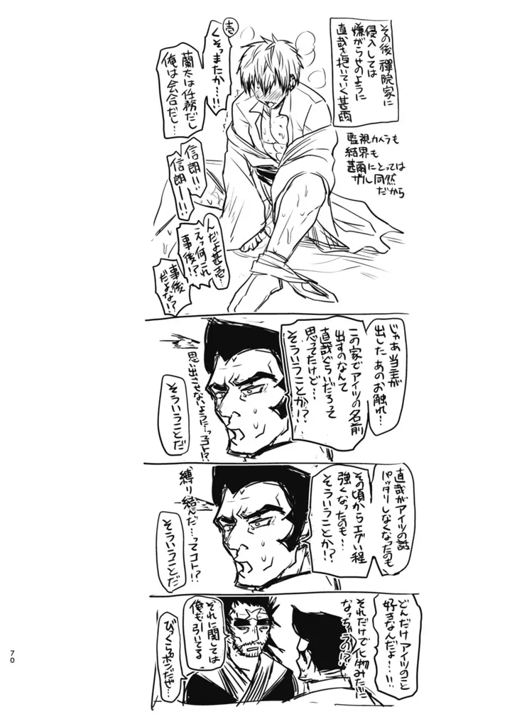 詰～直哉受けweb漫画再録集～ Page.69