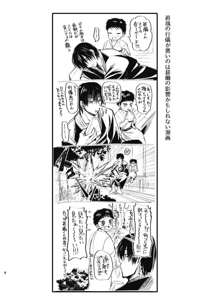詰～直哉受けweb漫画再録集～ Page.7