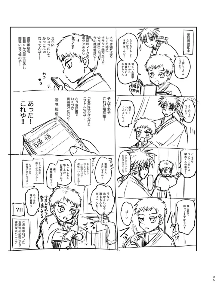 詰～直哉受けweb漫画再録集～ Page.94