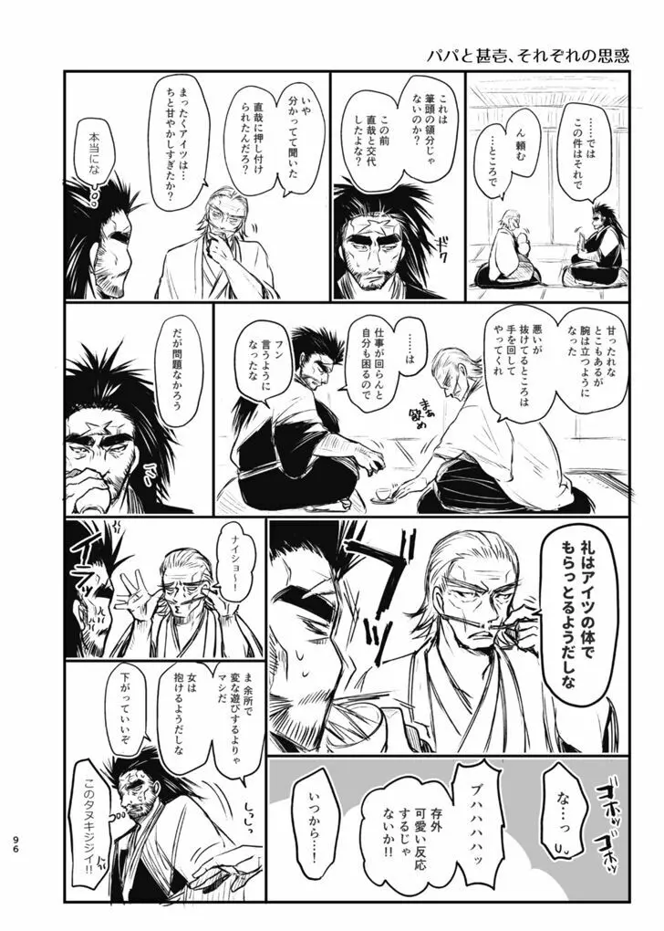 詰～直哉受けweb漫画再録集～ Page.95