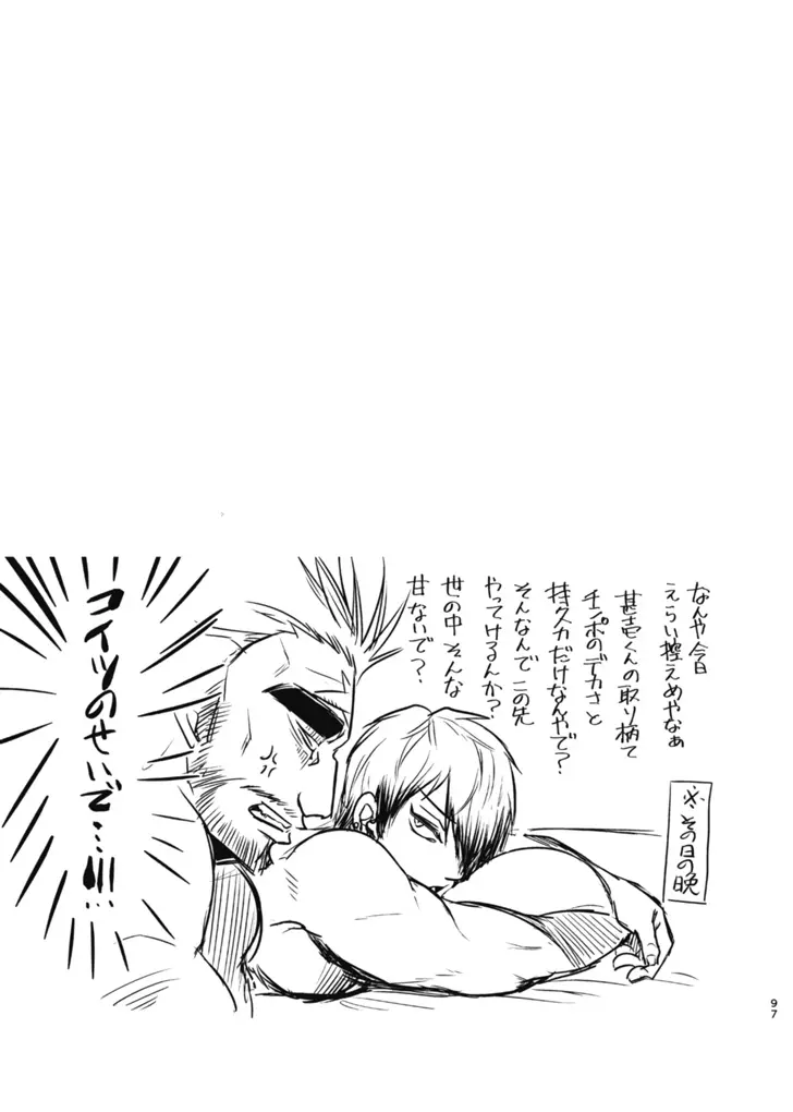 詰～直哉受けweb漫画再録集～ Page.96