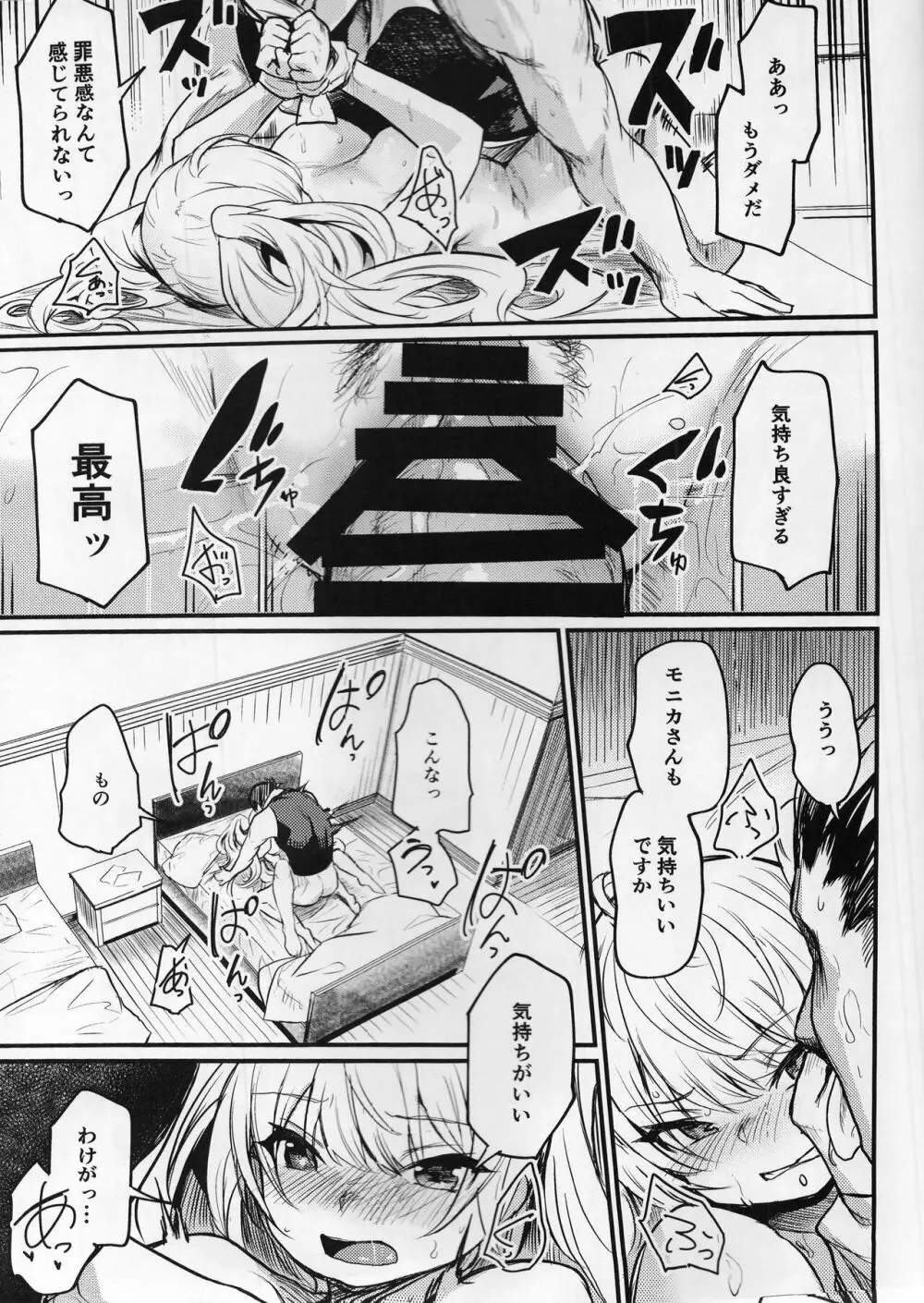 秩序アナザー Page.16