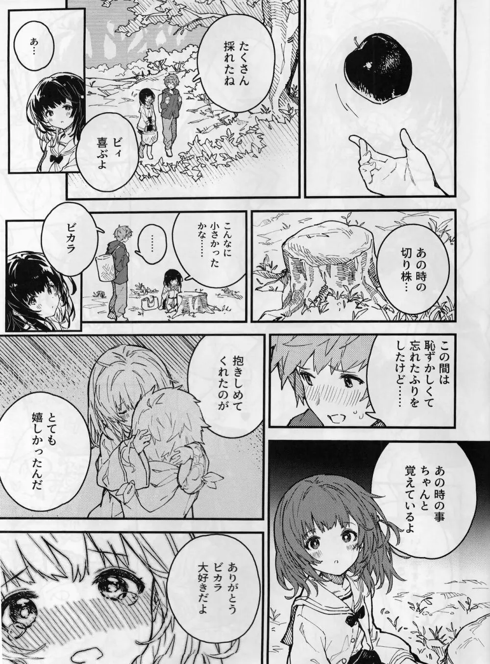 ビカラちゃんといちゃいちゃする本6冊目 Page.14