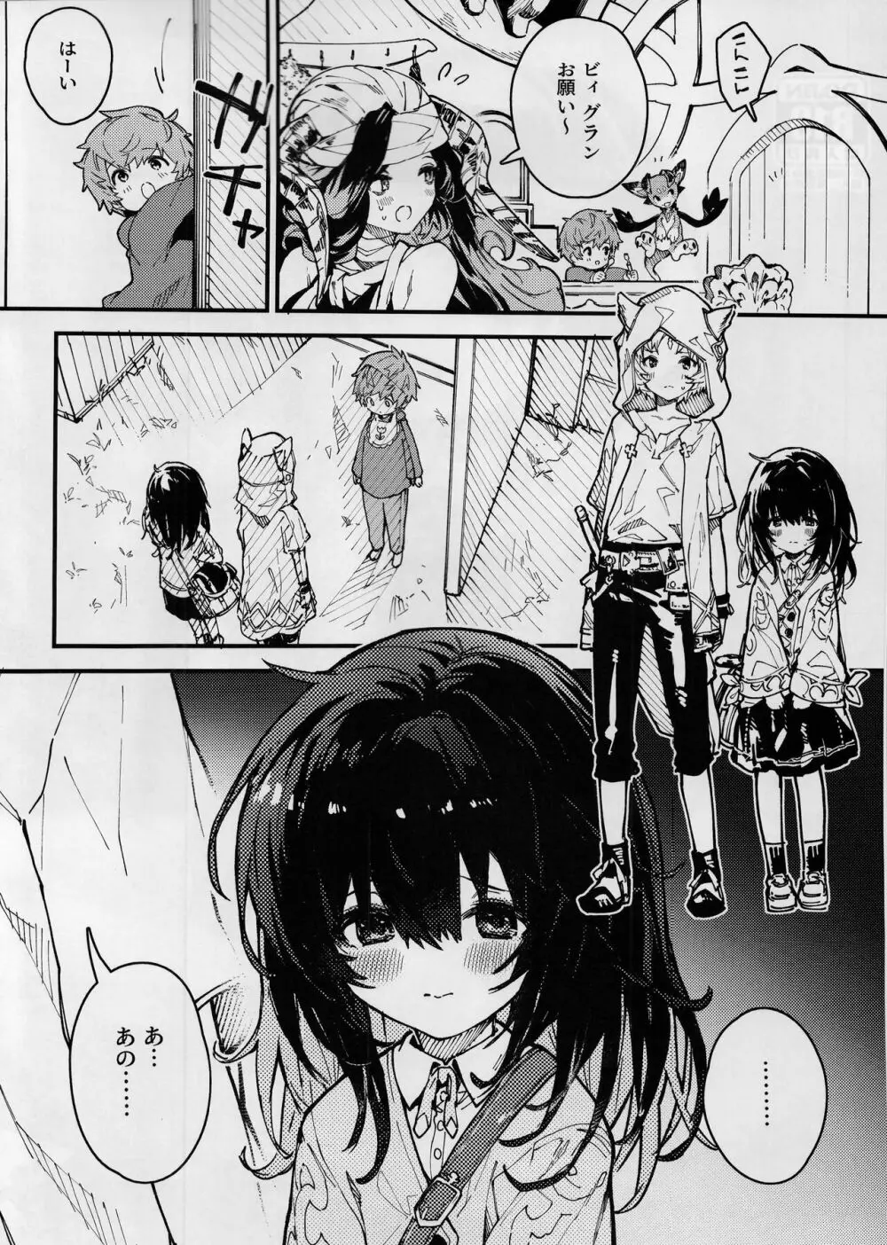 ビカラちゃんといちゃいちゃする本6冊目 Page.3