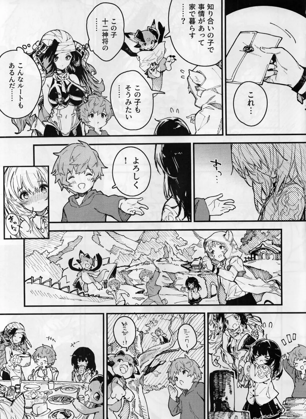 ビカラちゃんといちゃいちゃする本6冊目 Page.4
