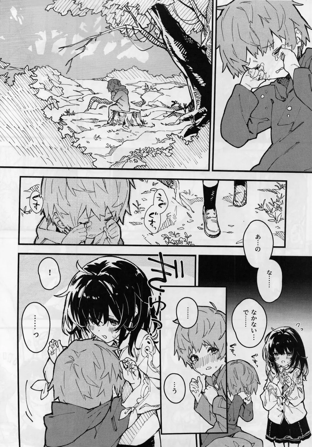 ビカラちゃんといちゃいちゃする本6冊目 Page.5