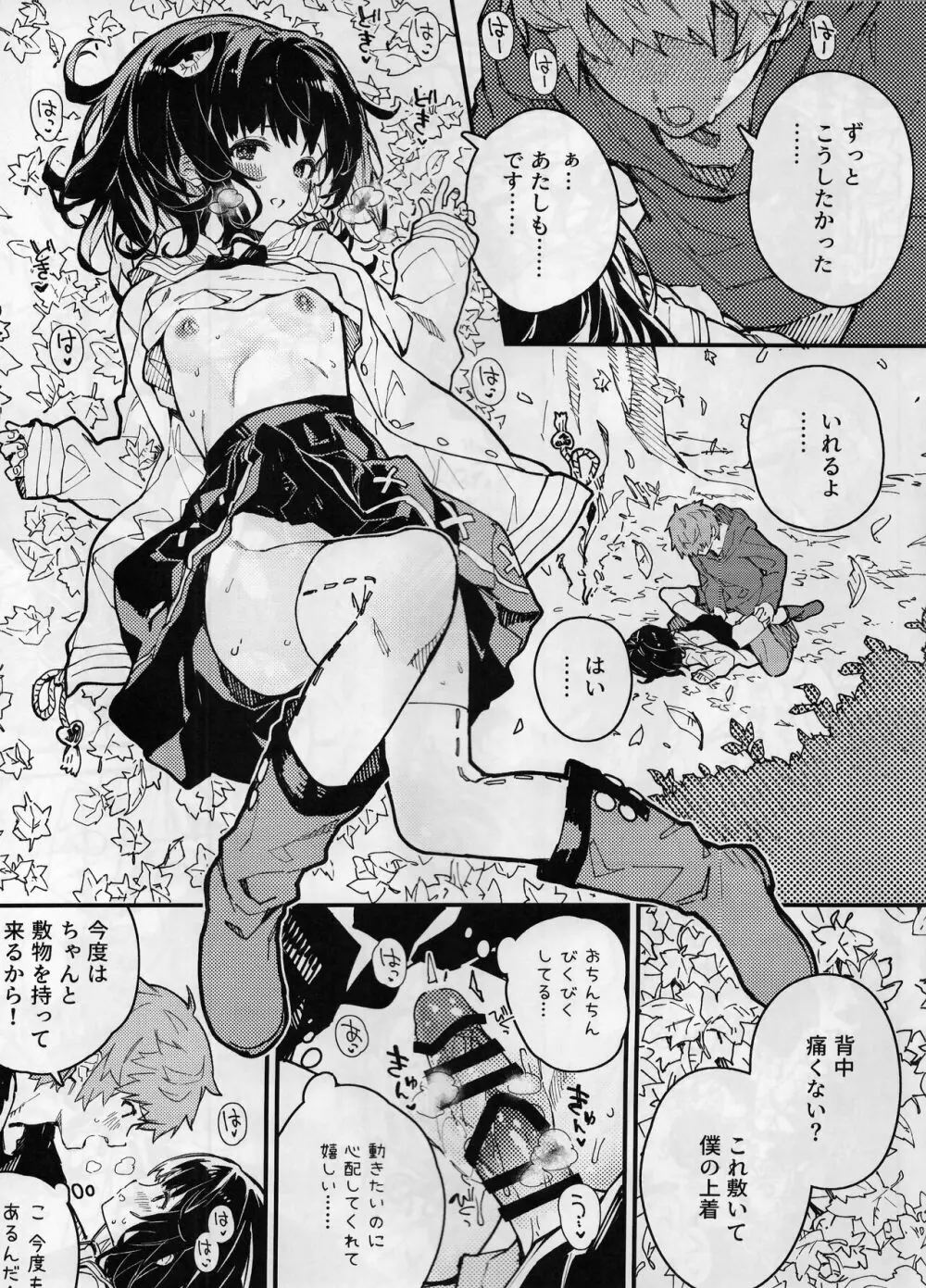 ビカラちゃんといちゃいちゃする本6冊目 Page.8
