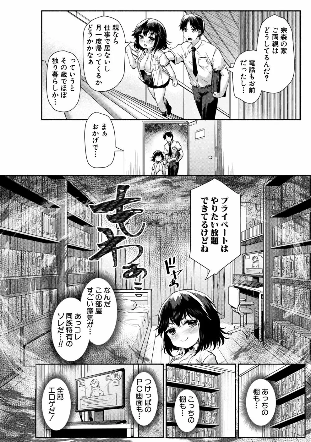 みにまむ巨乳少女 Page.12