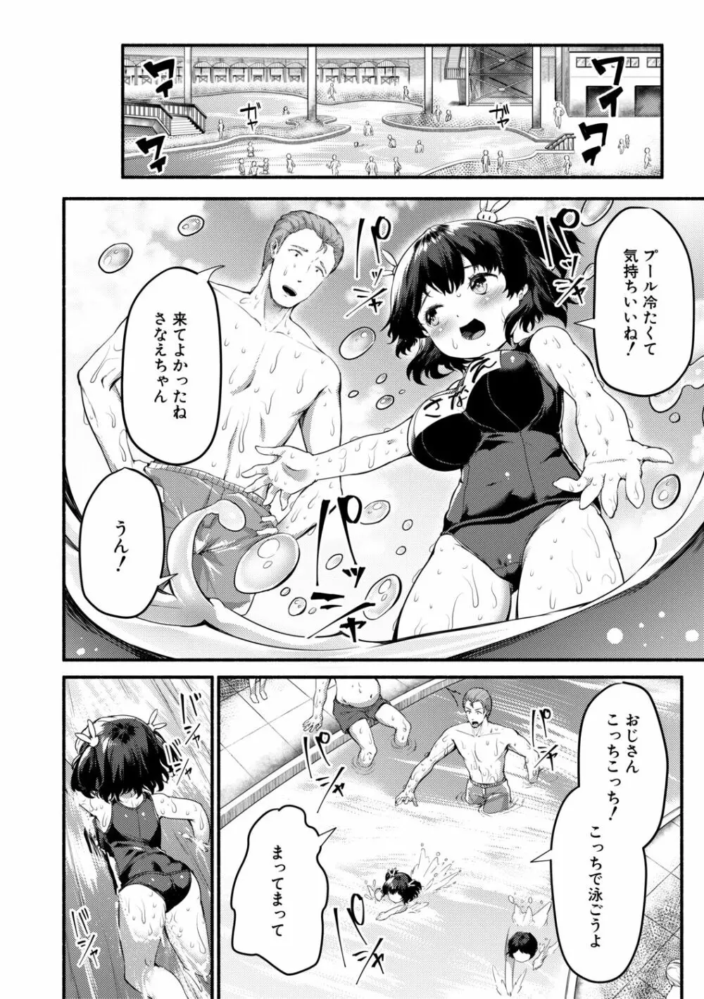 みにまむ巨乳少女 Page.146