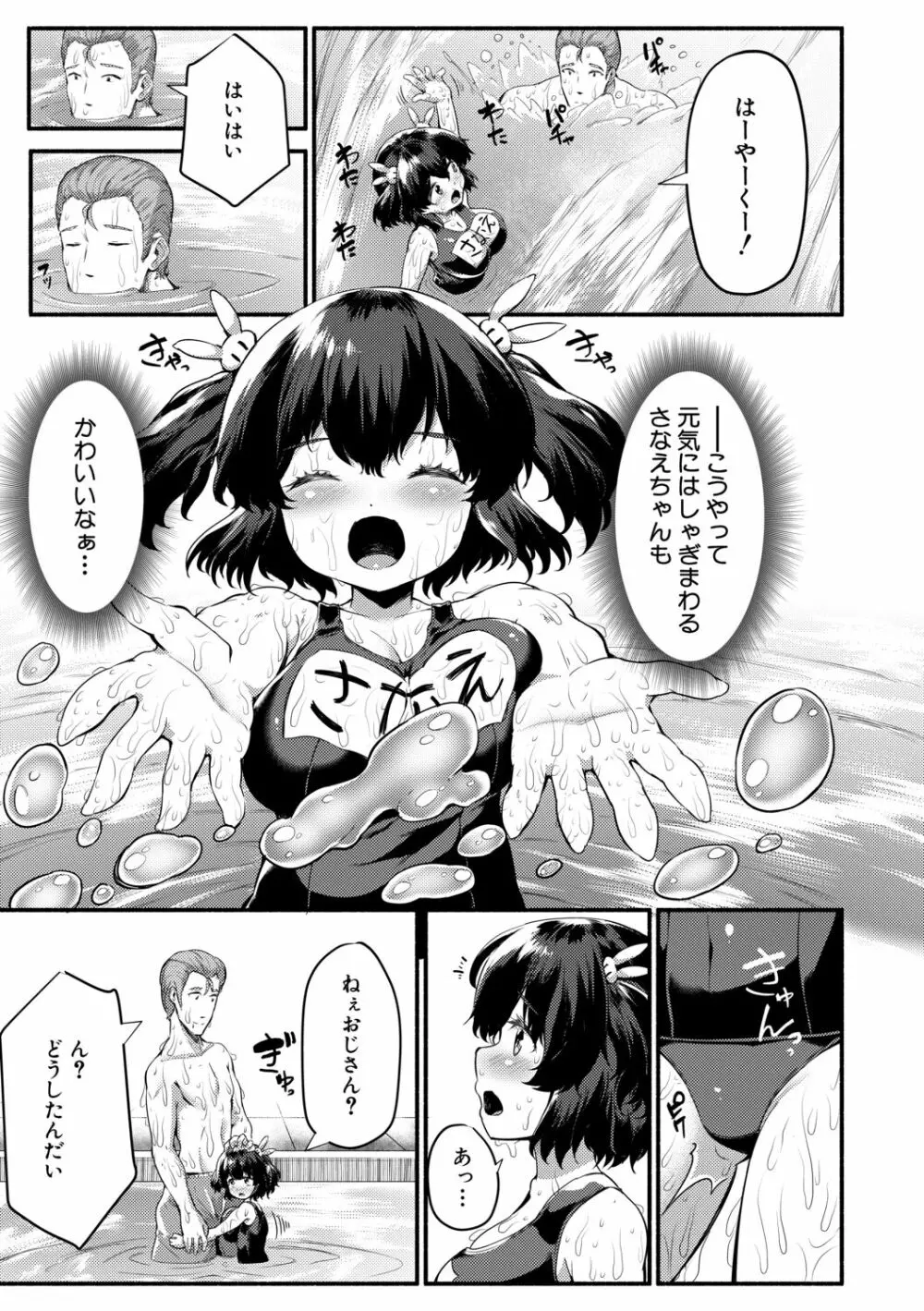 みにまむ巨乳少女 Page.149