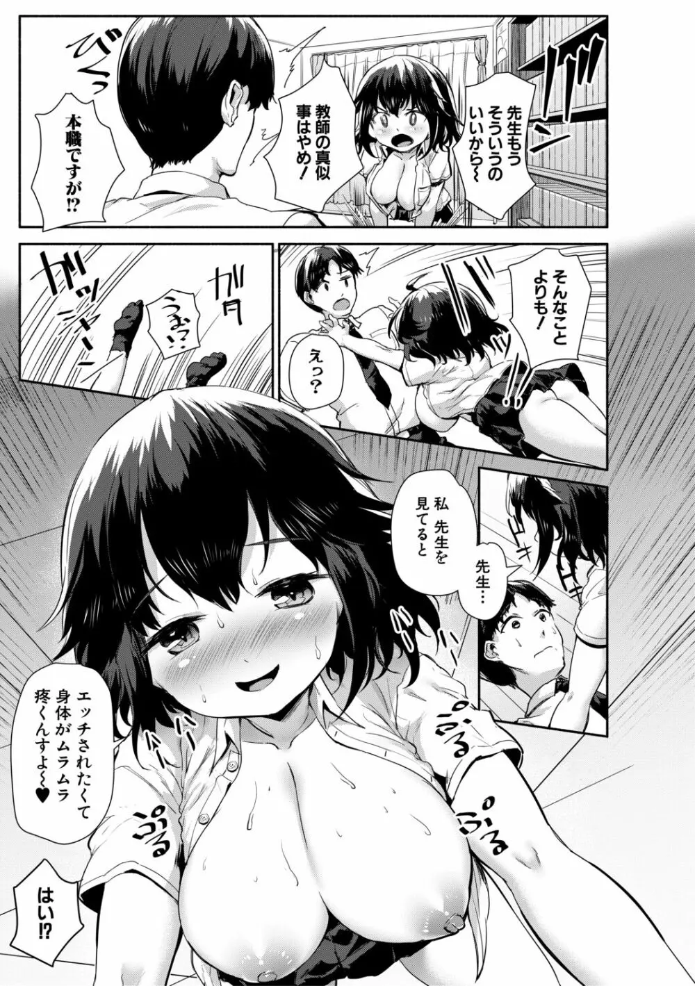 みにまむ巨乳少女 Page.15