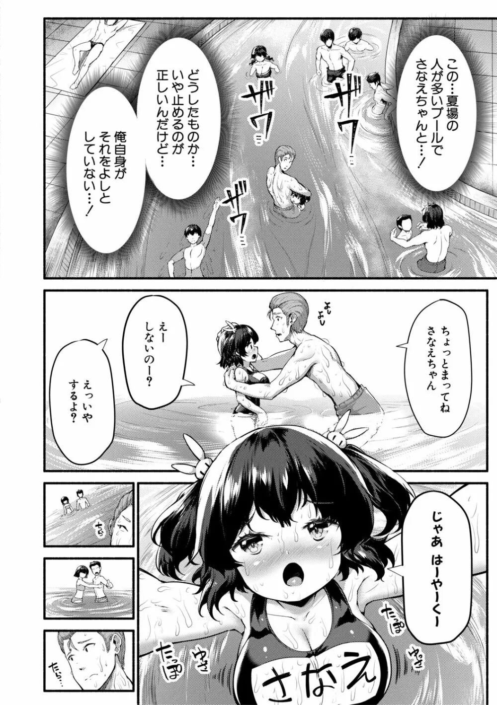 みにまむ巨乳少女 Page.152