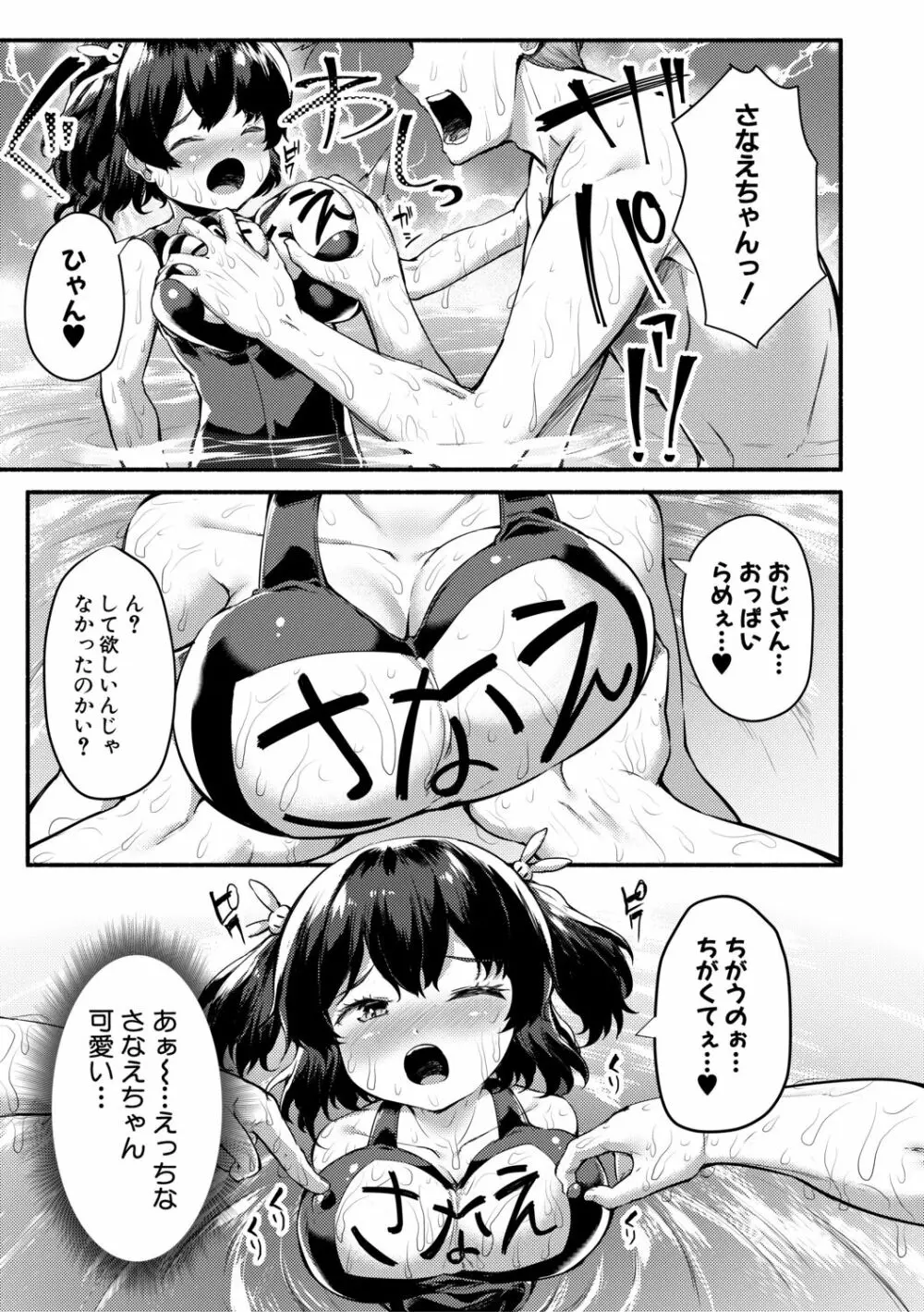 みにまむ巨乳少女 Page.155