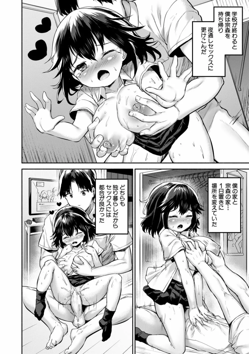 みにまむ巨乳少女 Page.30