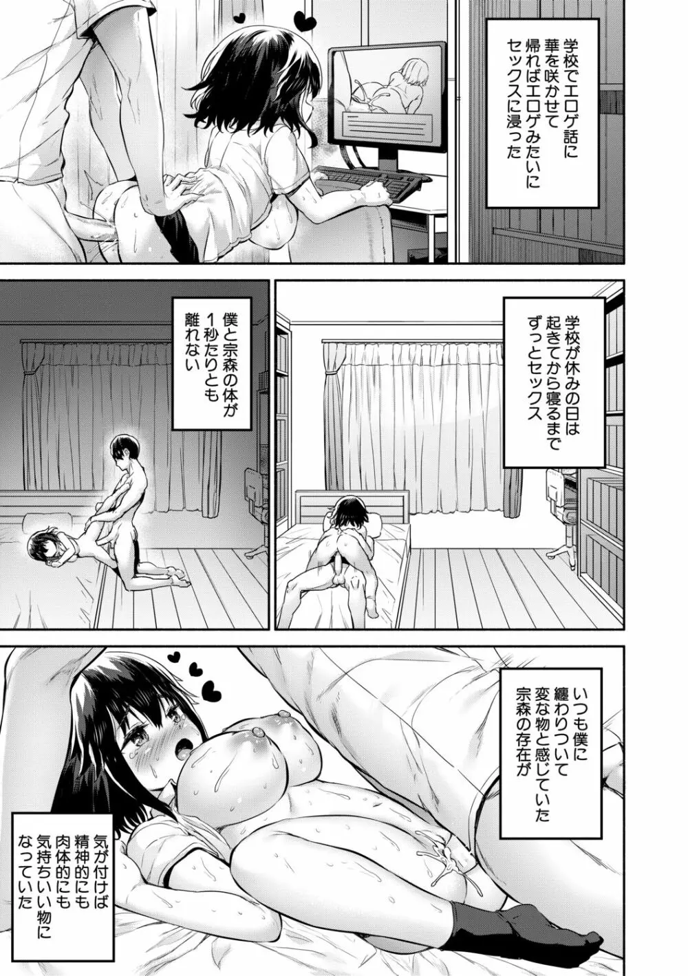 みにまむ巨乳少女 Page.31