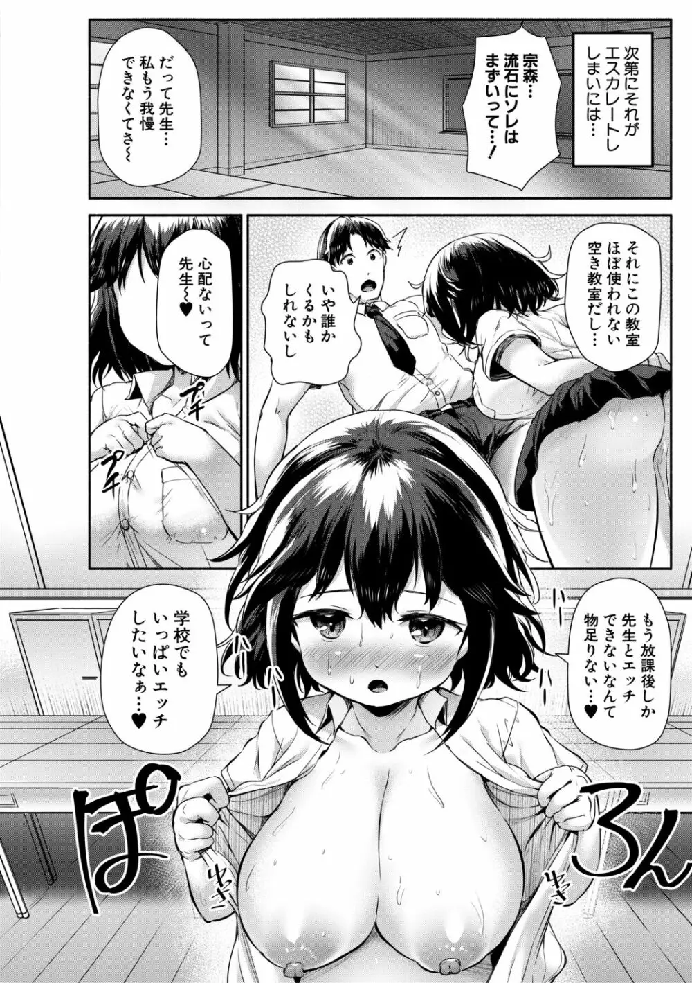 みにまむ巨乳少女 Page.32