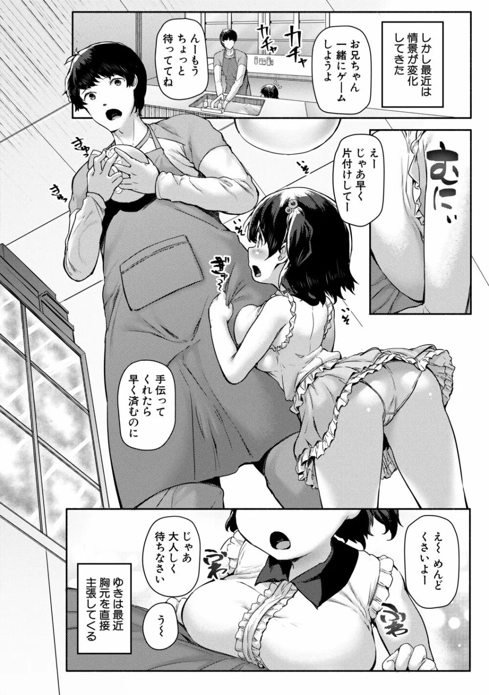 みにまむ巨乳少女 Page.52