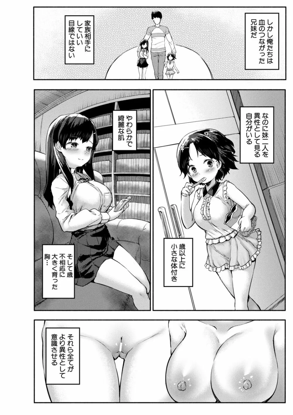 みにまむ巨乳少女 Page.54