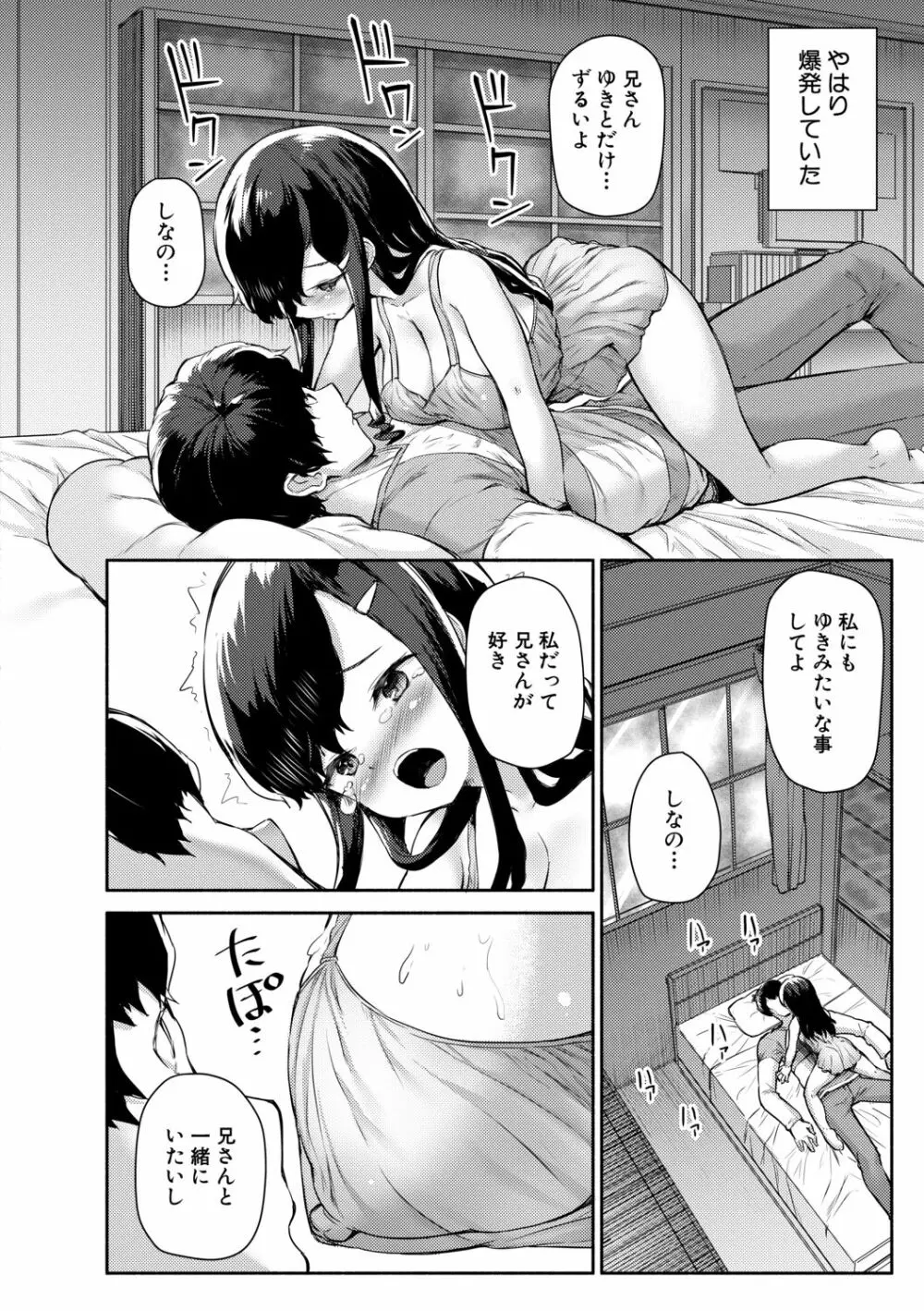 みにまむ巨乳少女 Page.68