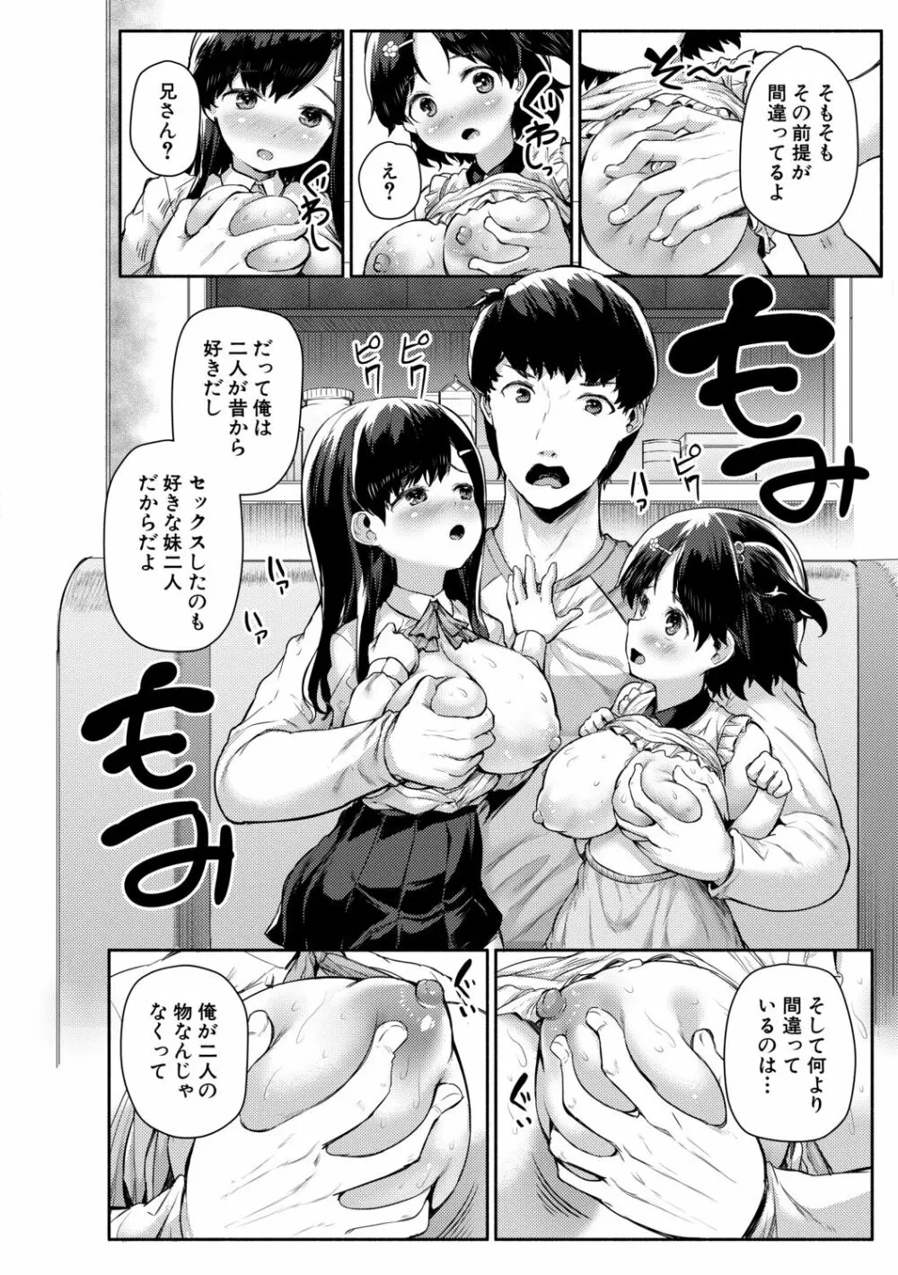 みにまむ巨乳少女 Page.78