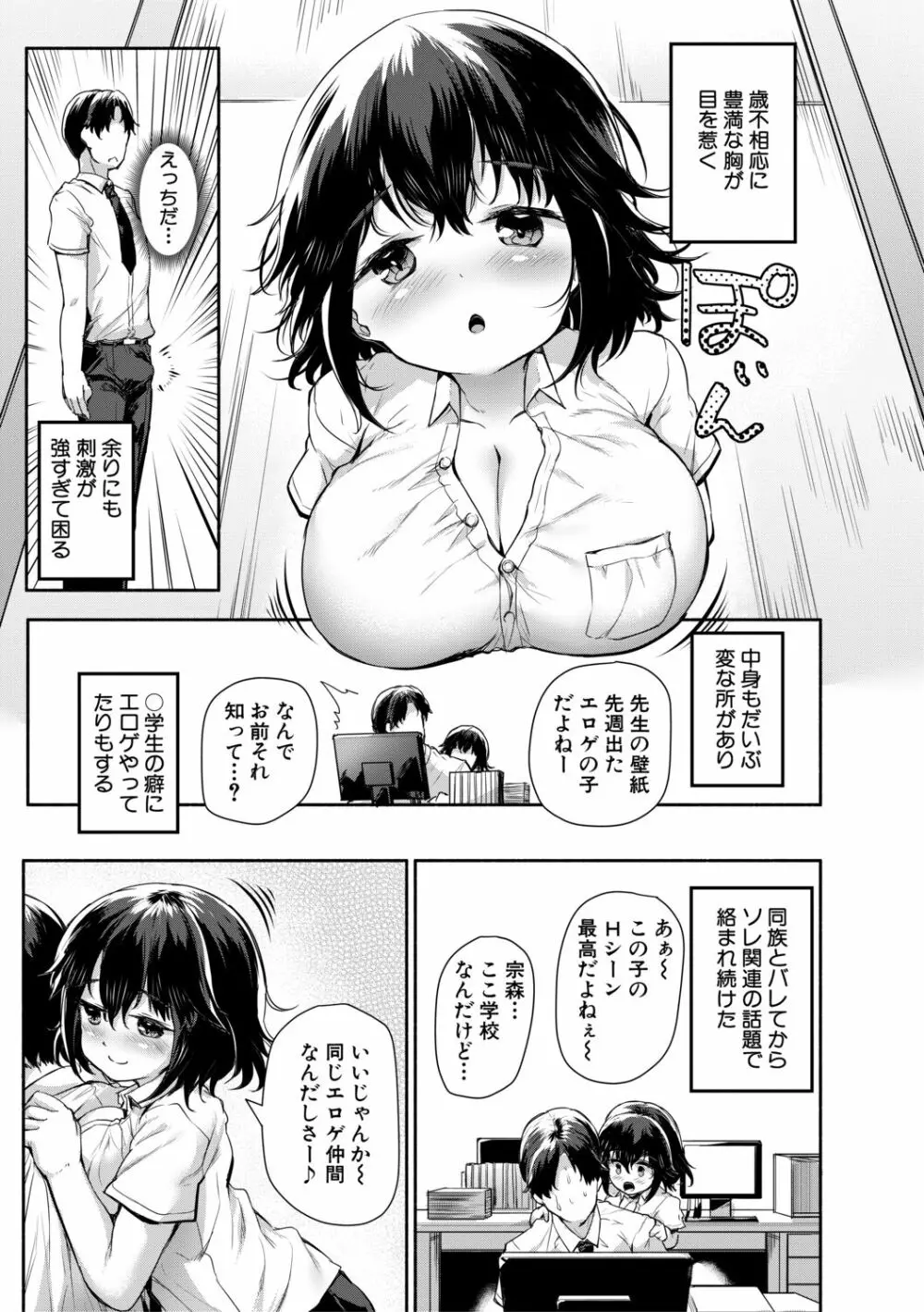 みにまむ巨乳少女 Page.9