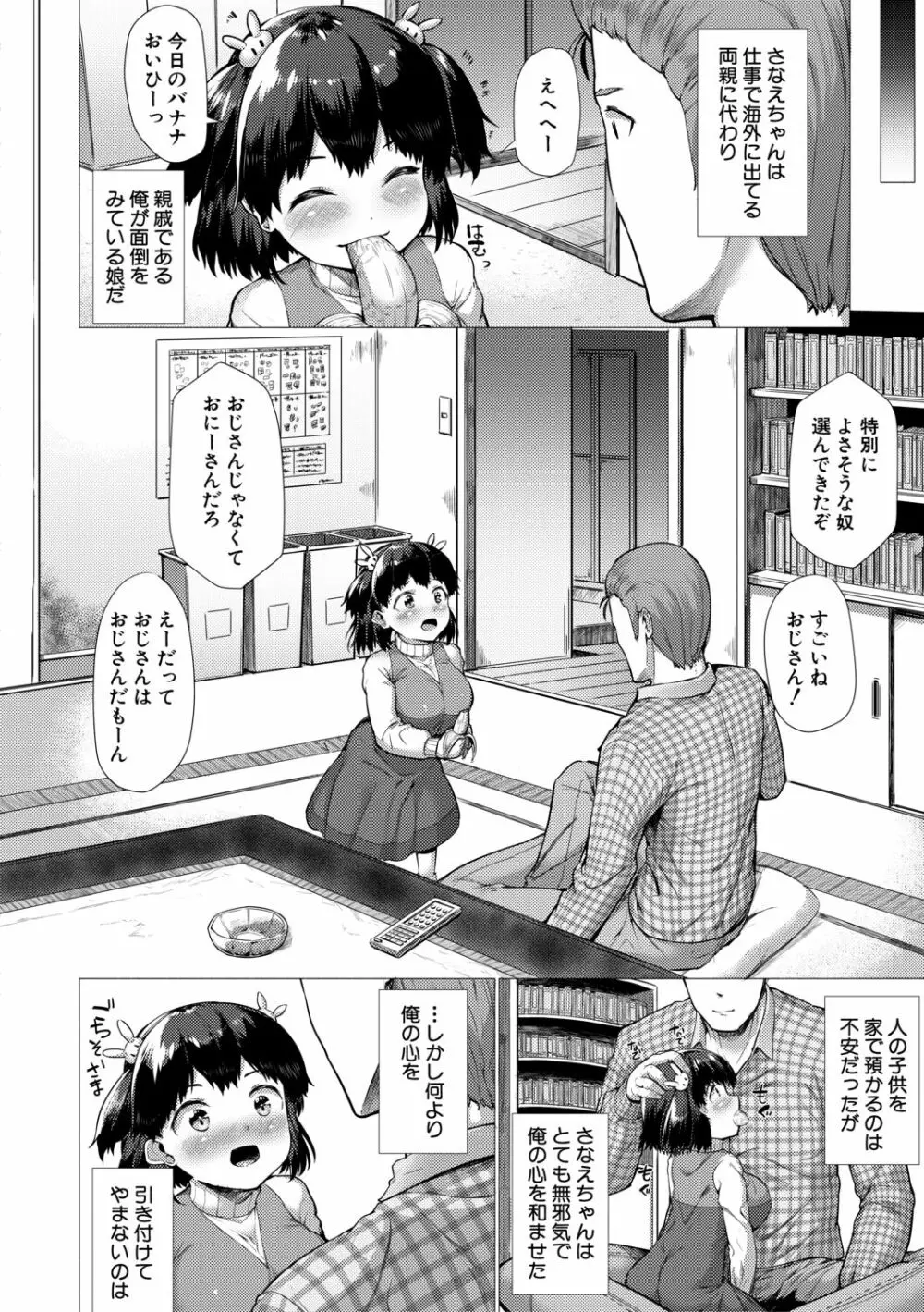 みにまむ巨乳少女 Page.98