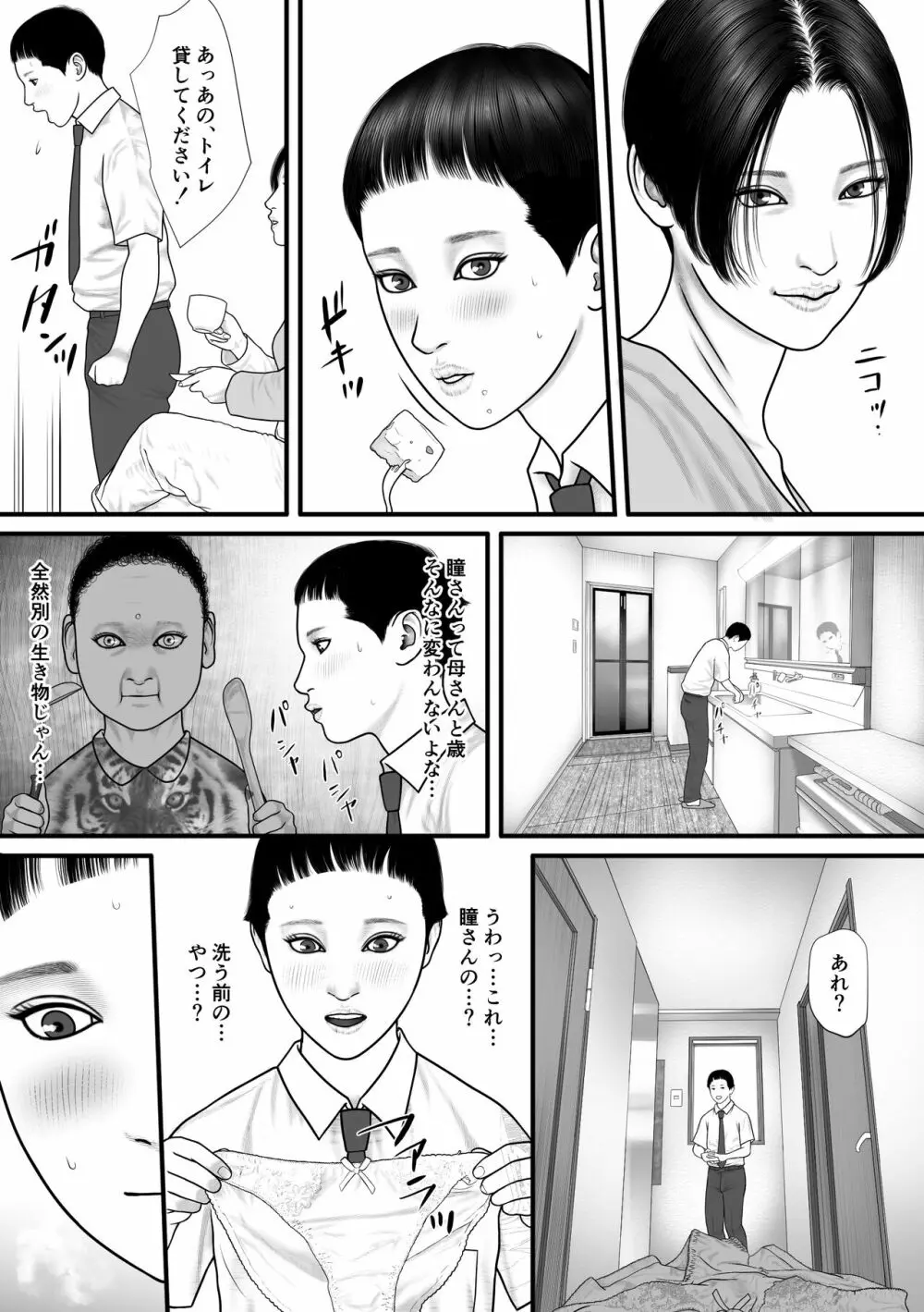 瞳のゲーム Page.5