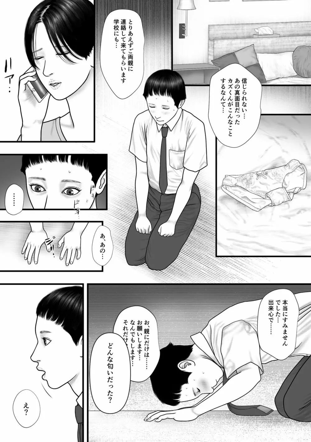 瞳のゲーム Page.7