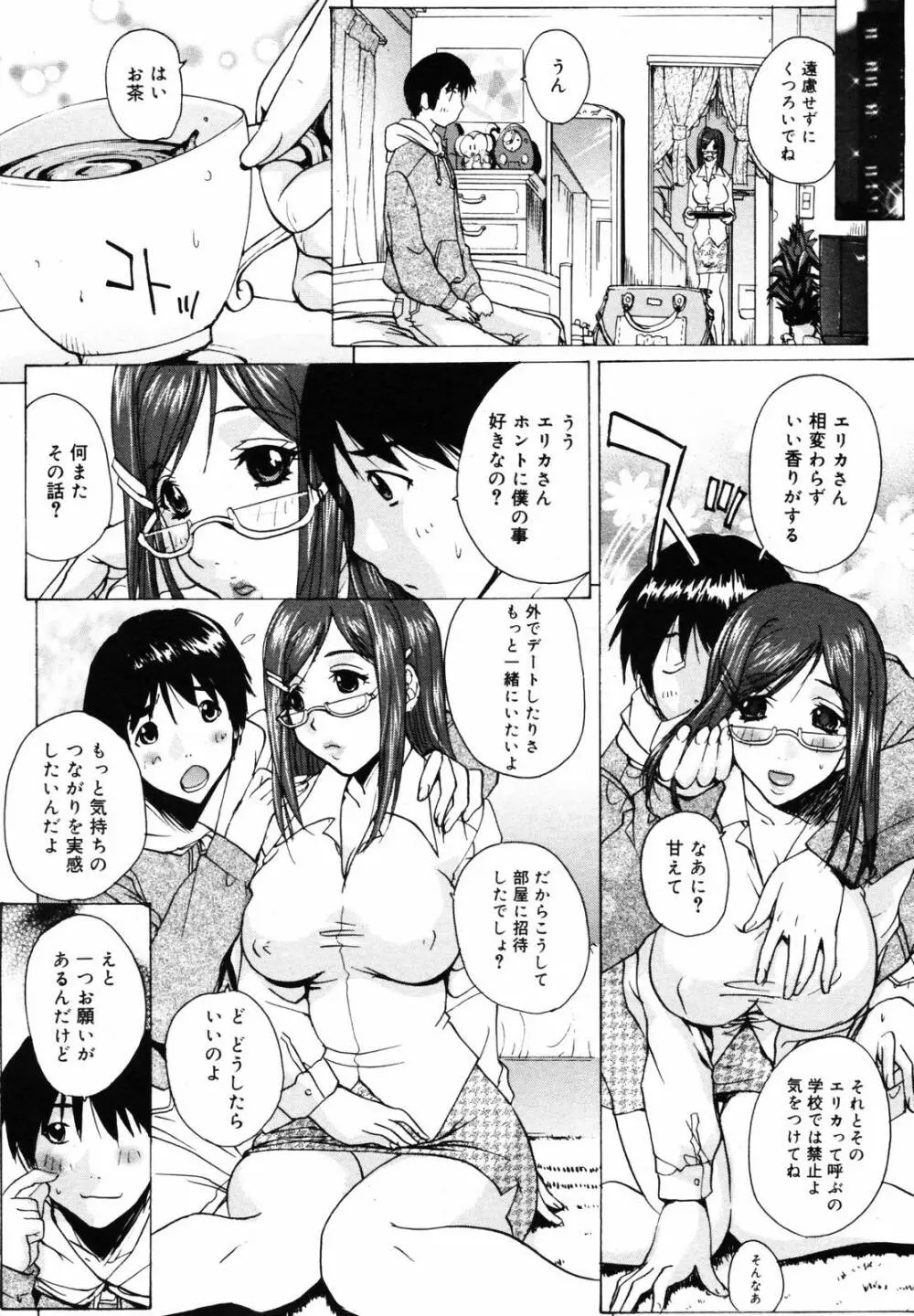 COMIC メガプラス 2007年5月号 Vol.43 Page.132