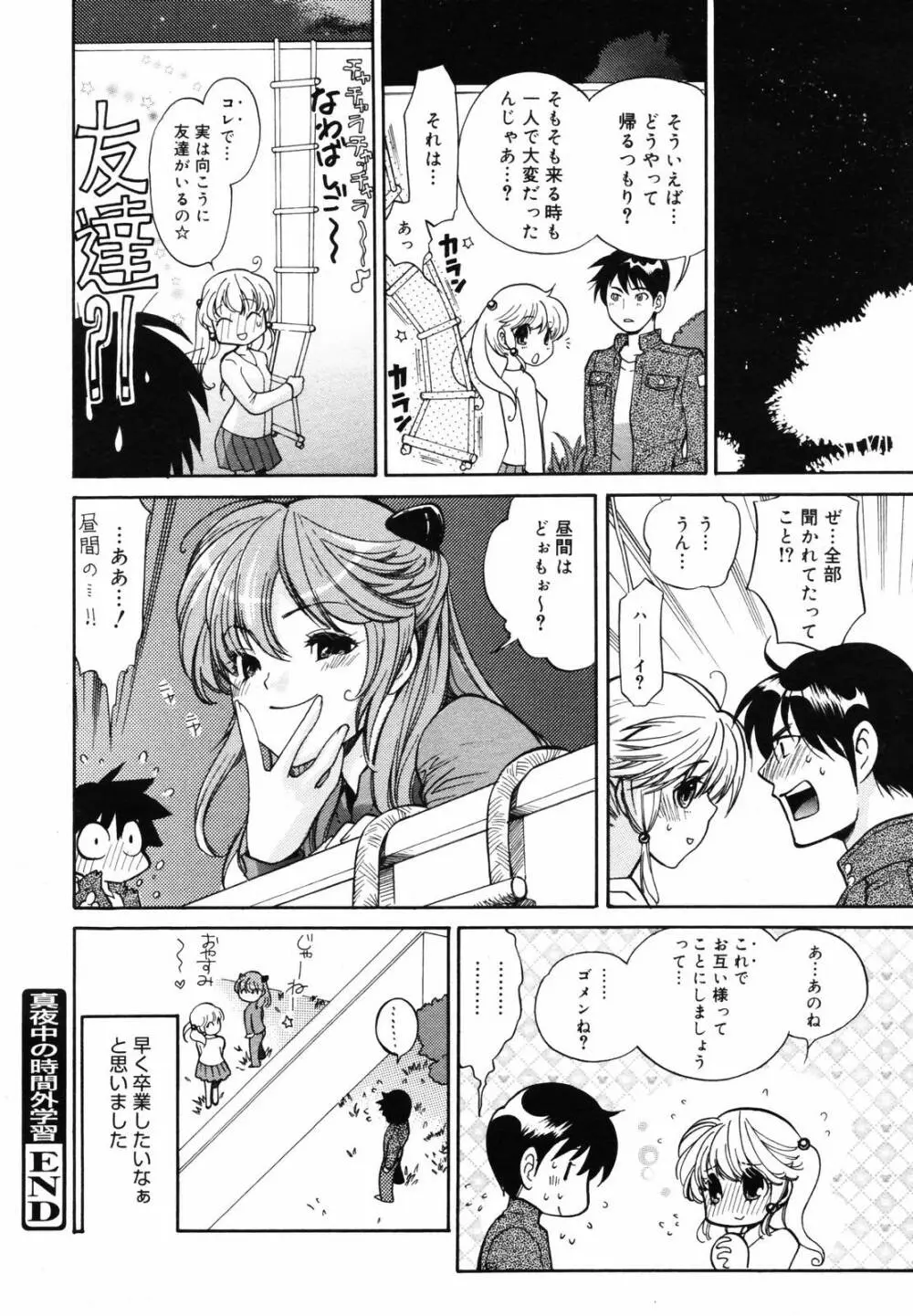 COMIC メガプラス 2007年5月号 Vol.43 Page.268