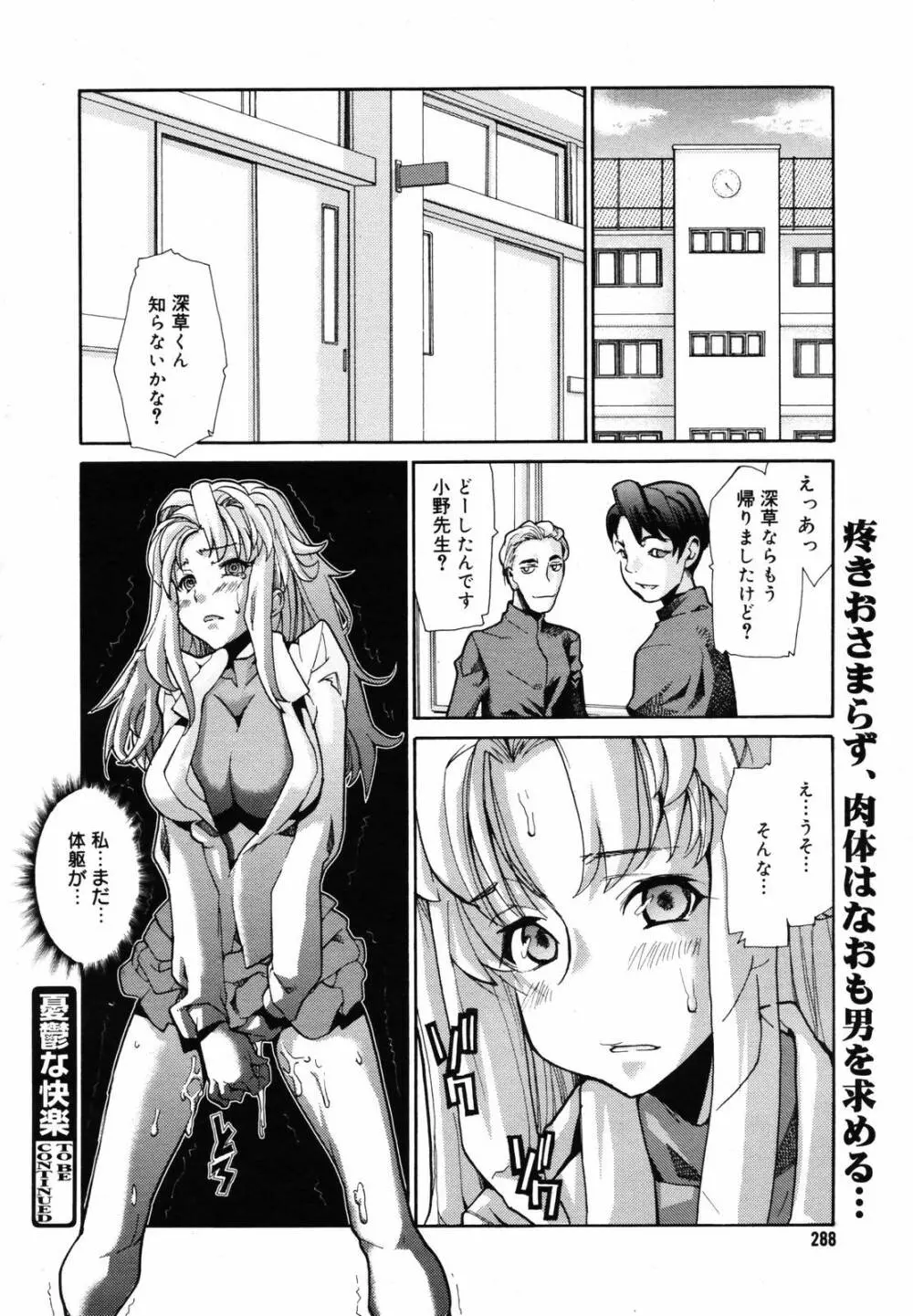 COMIC メガプラス 2007年5月号 Vol.43 Page.286