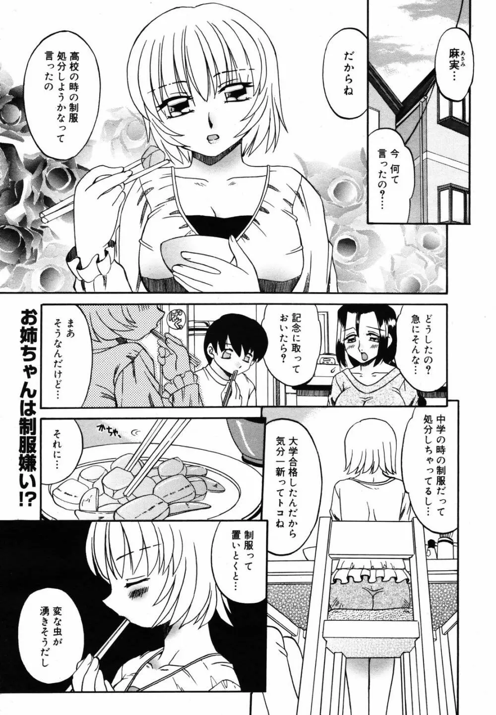 COMIC メガプラス 2007年5月号 Vol.43 Page.287