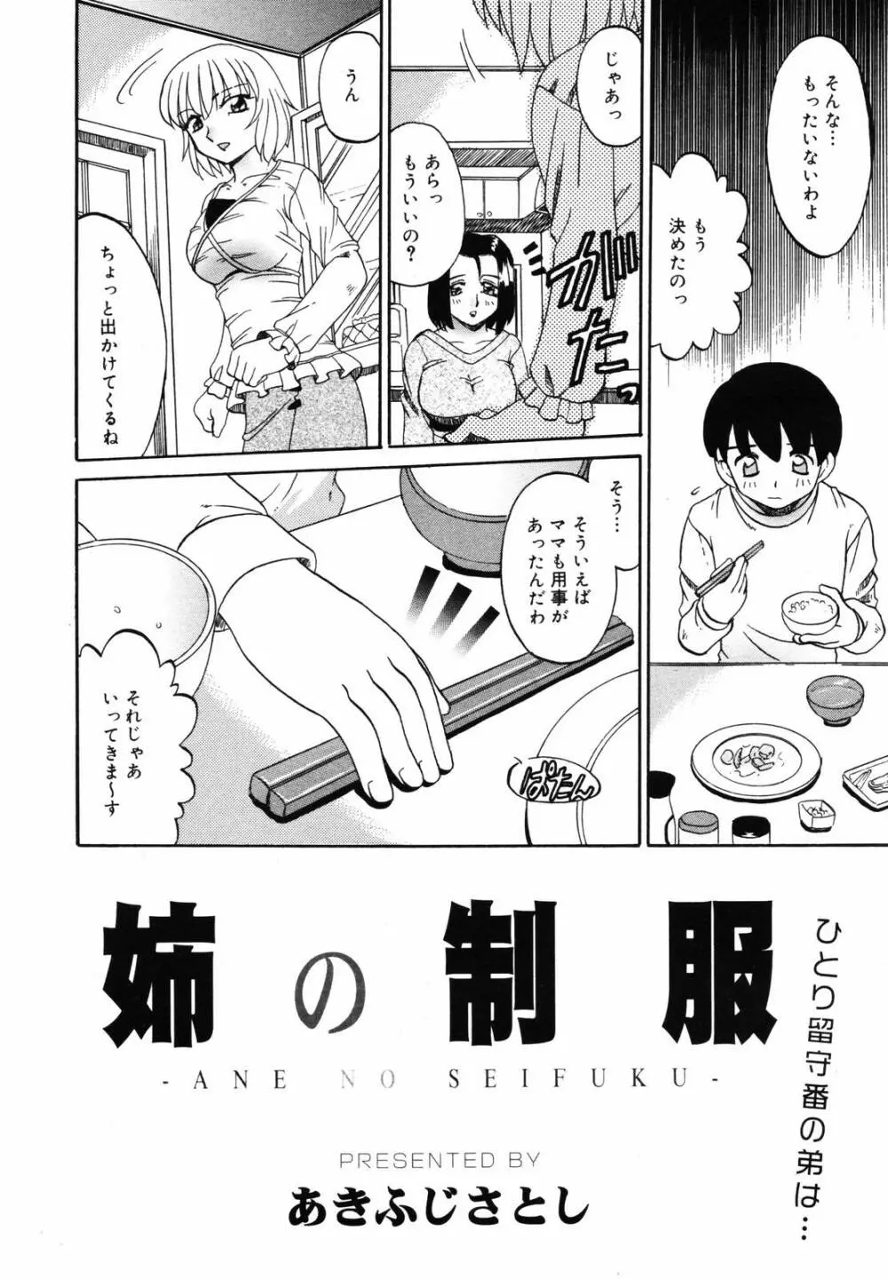 COMIC メガプラス 2007年5月号 Vol.43 Page.288