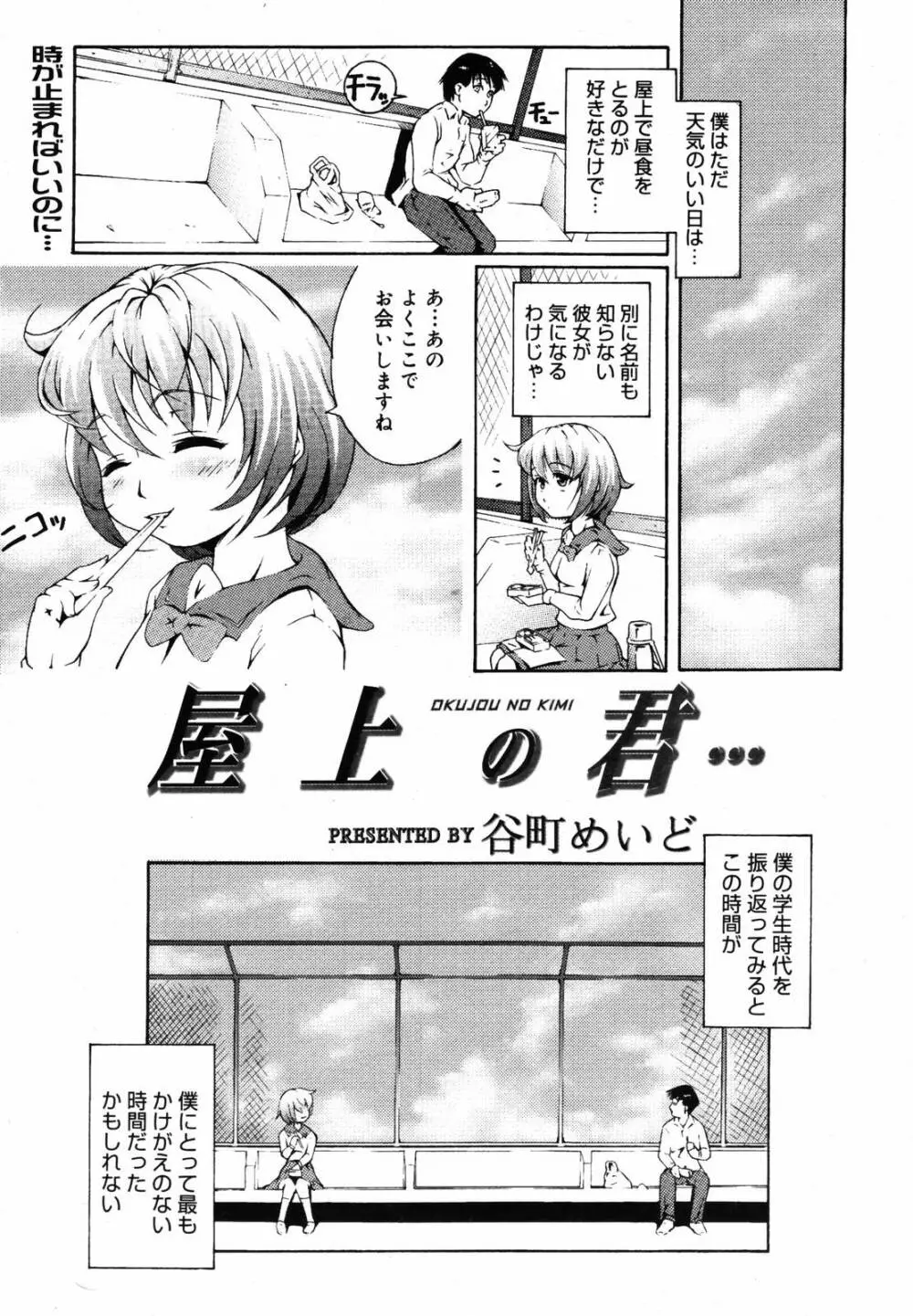 COMIC メガプラス 2007年5月号 Vol.43 Page.359