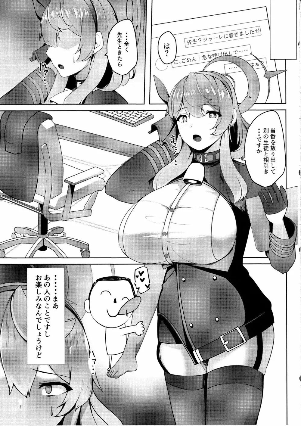 妄想オナニーギョウセイカン Page.3