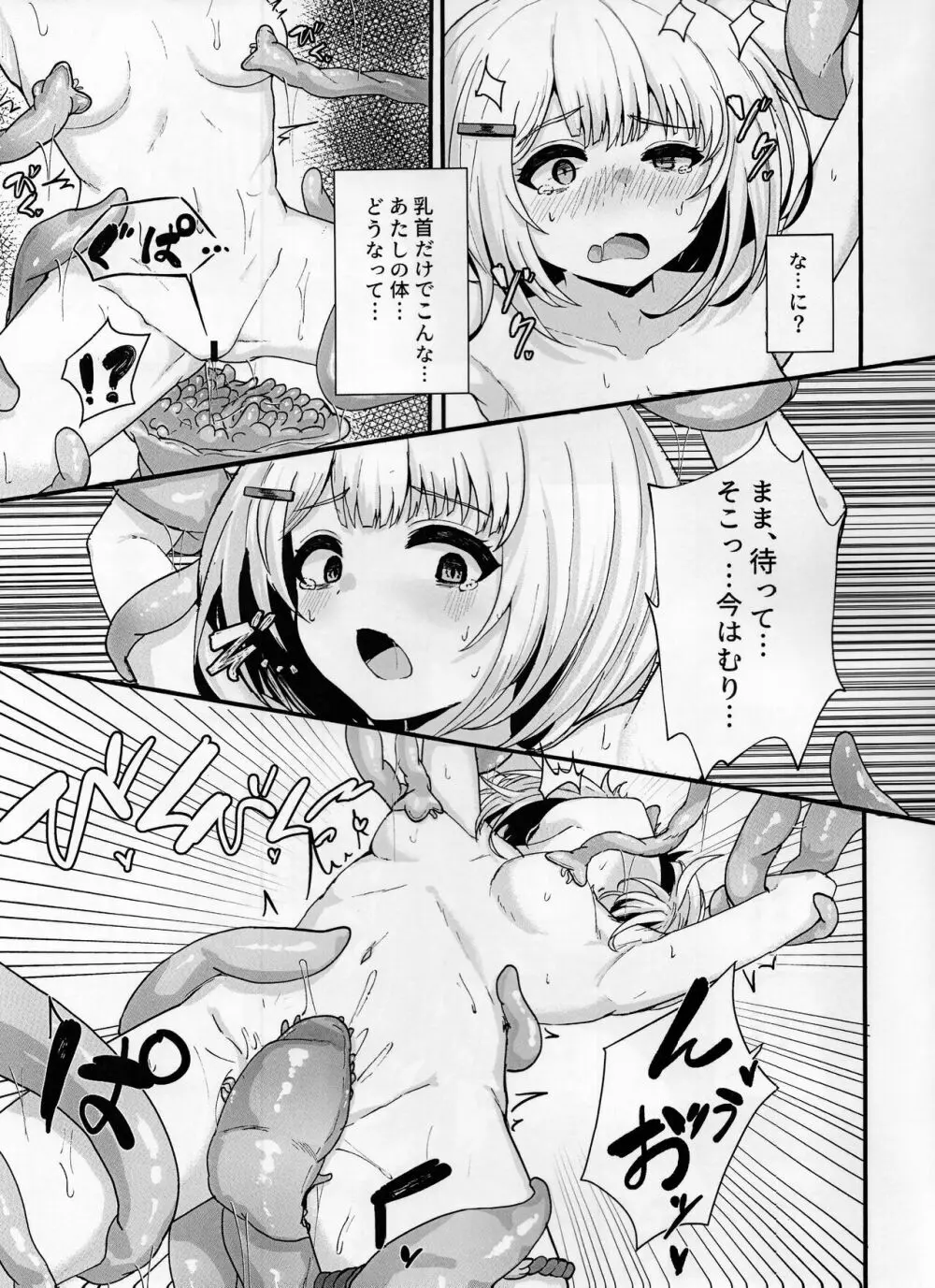 フクロノネズミトリ Page.8