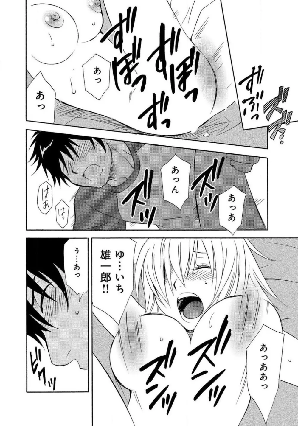 姉の肉蜜 Page.19