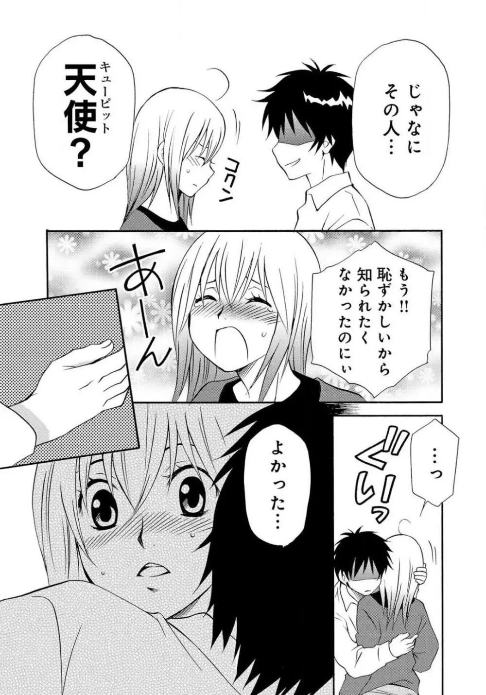 姉の肉蜜 Page.35